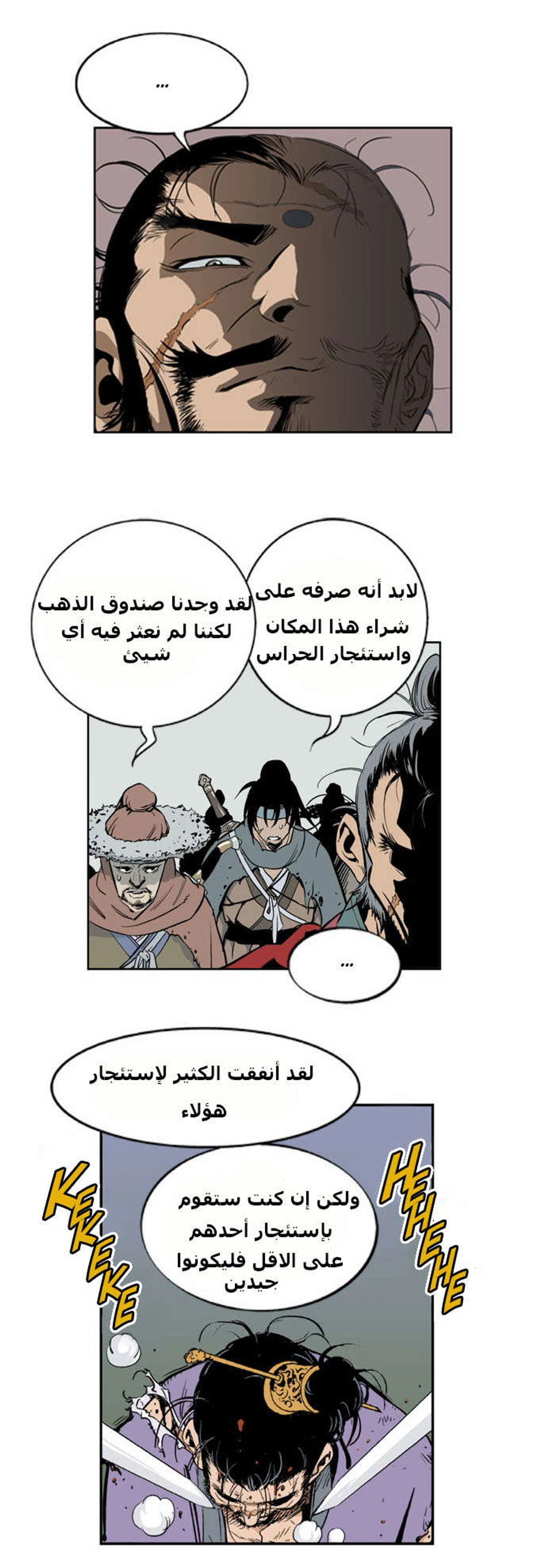 غوسو — الأستاذ الفصل 5 — صفحة 37