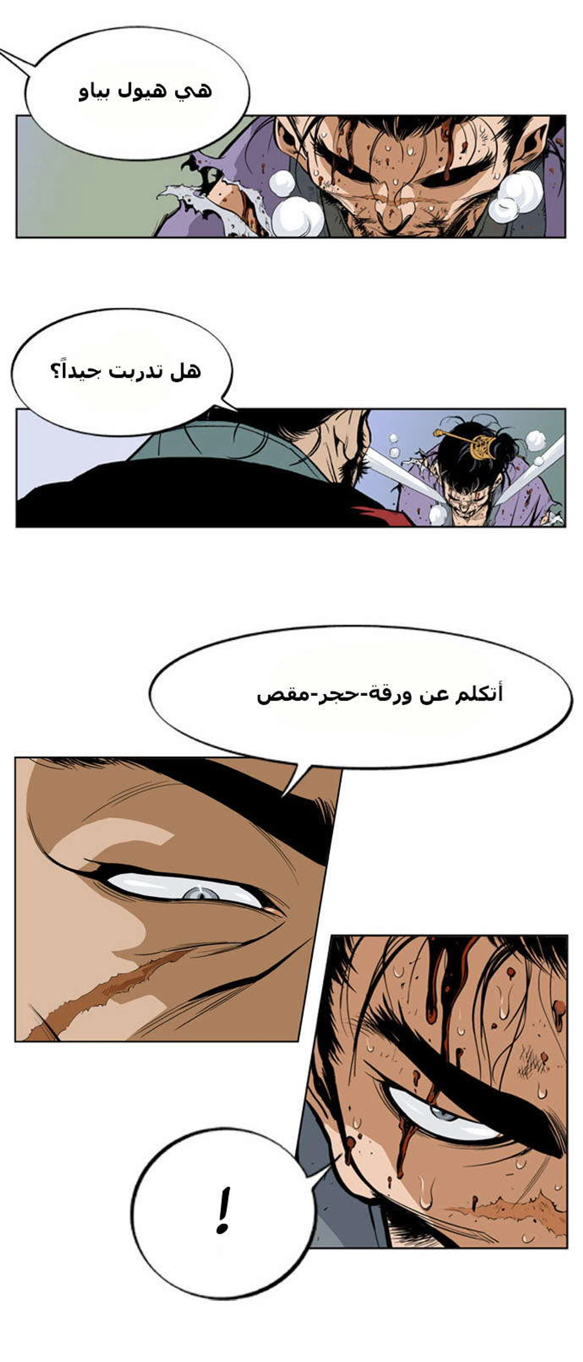 غوسو — الأستاذ الفصل 5 — صفحة 38