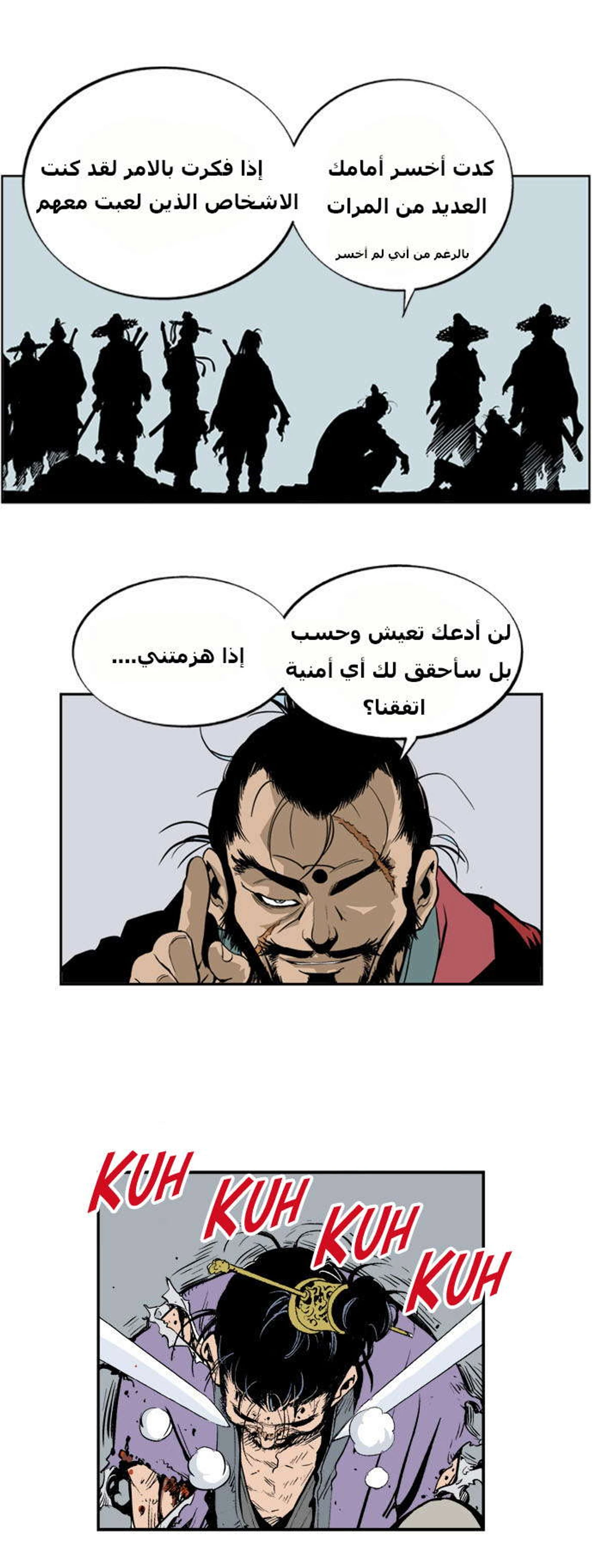 غوسو — الأستاذ الفصل 5 — صفحة 39