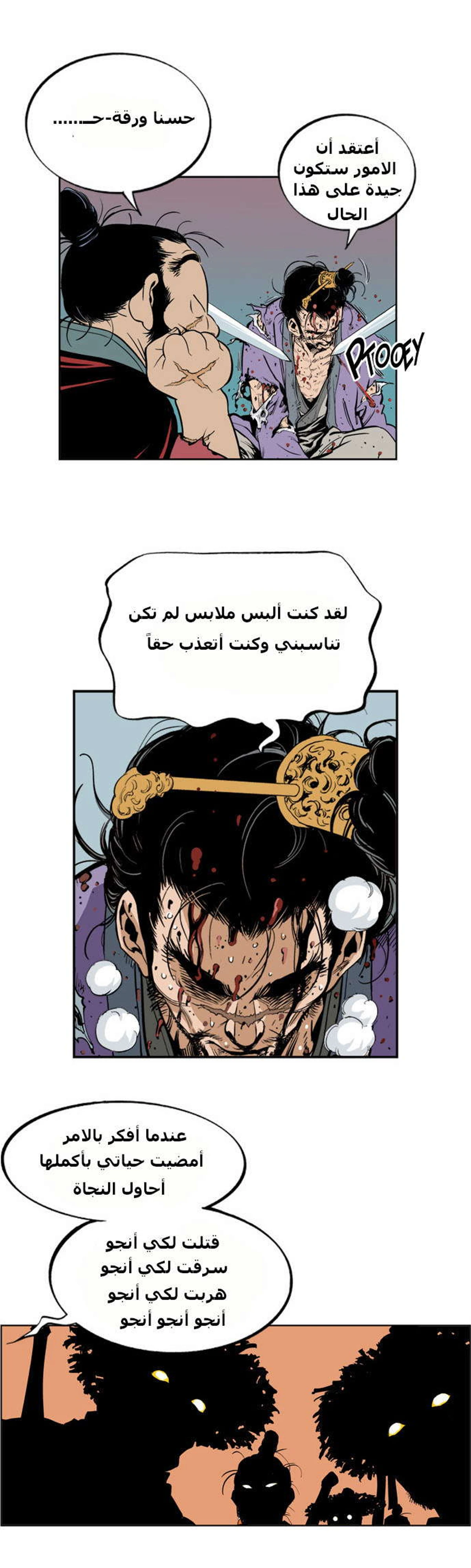 غوسو — الأستاذ الفصل 5 — صفحة 41