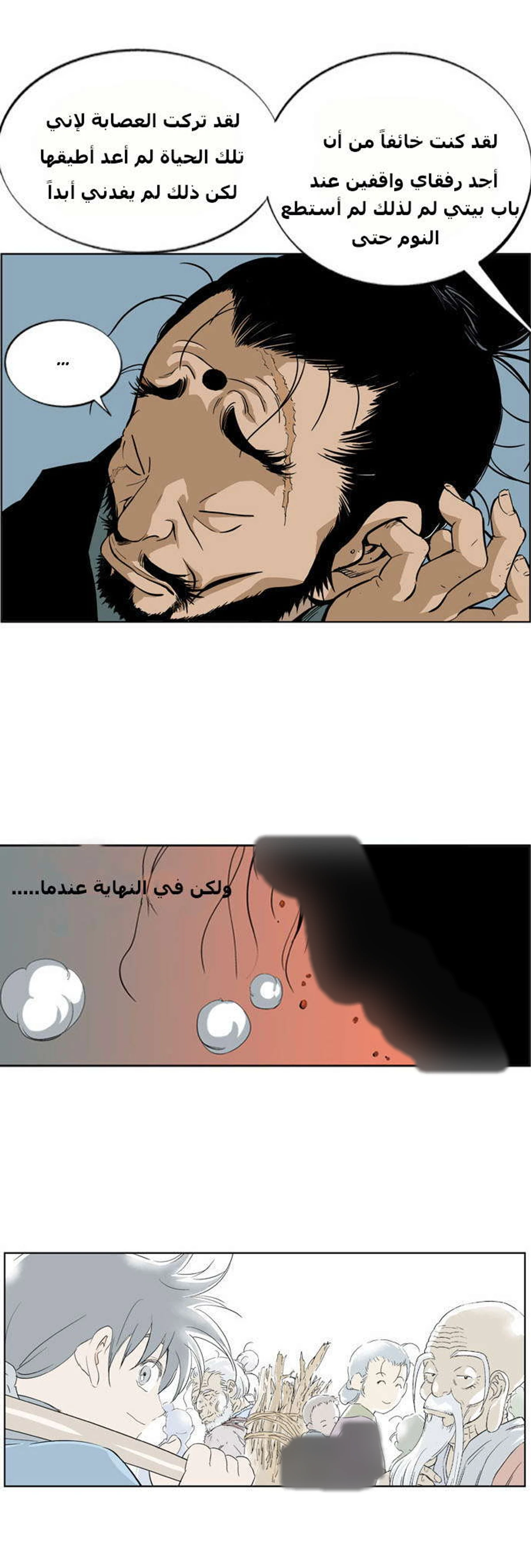 غوسو — الأستاذ الفصل 5 — صفحة 42