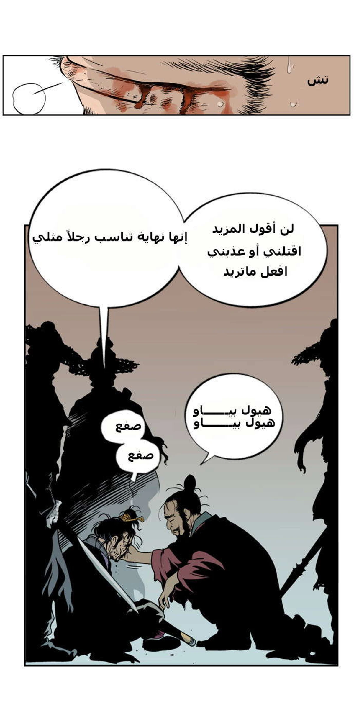 غوسو — الأستاذ الفصل 5 — صفحة 43