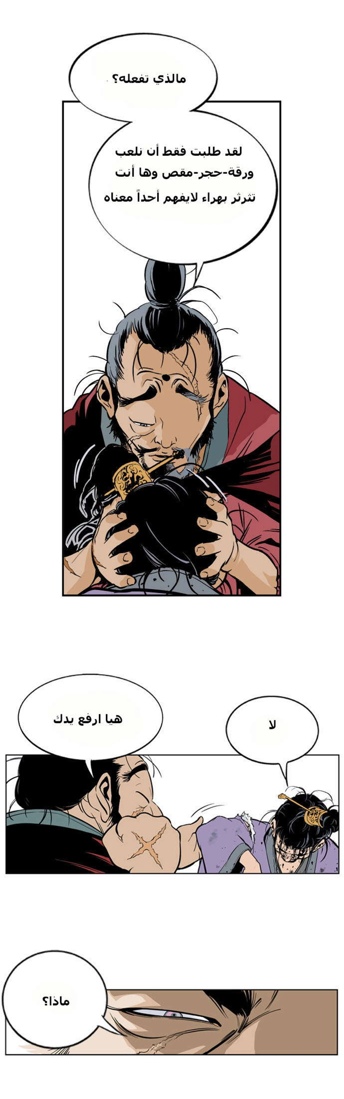 غوسو — الأستاذ الفصل 5 — صفحة 44