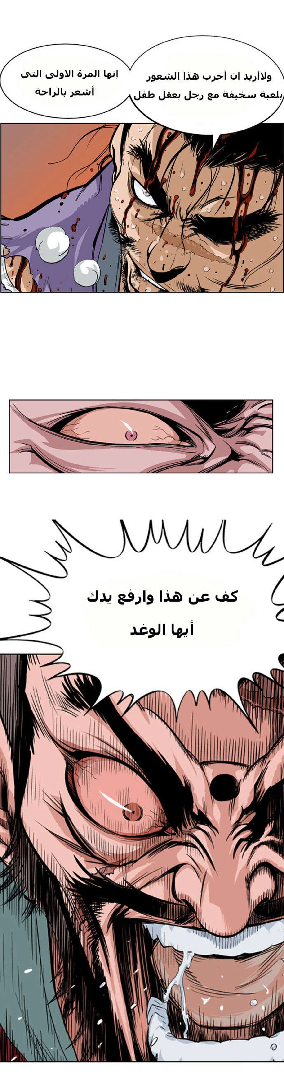 غوسو — الأستاذ الفصل 5 — صفحة 45