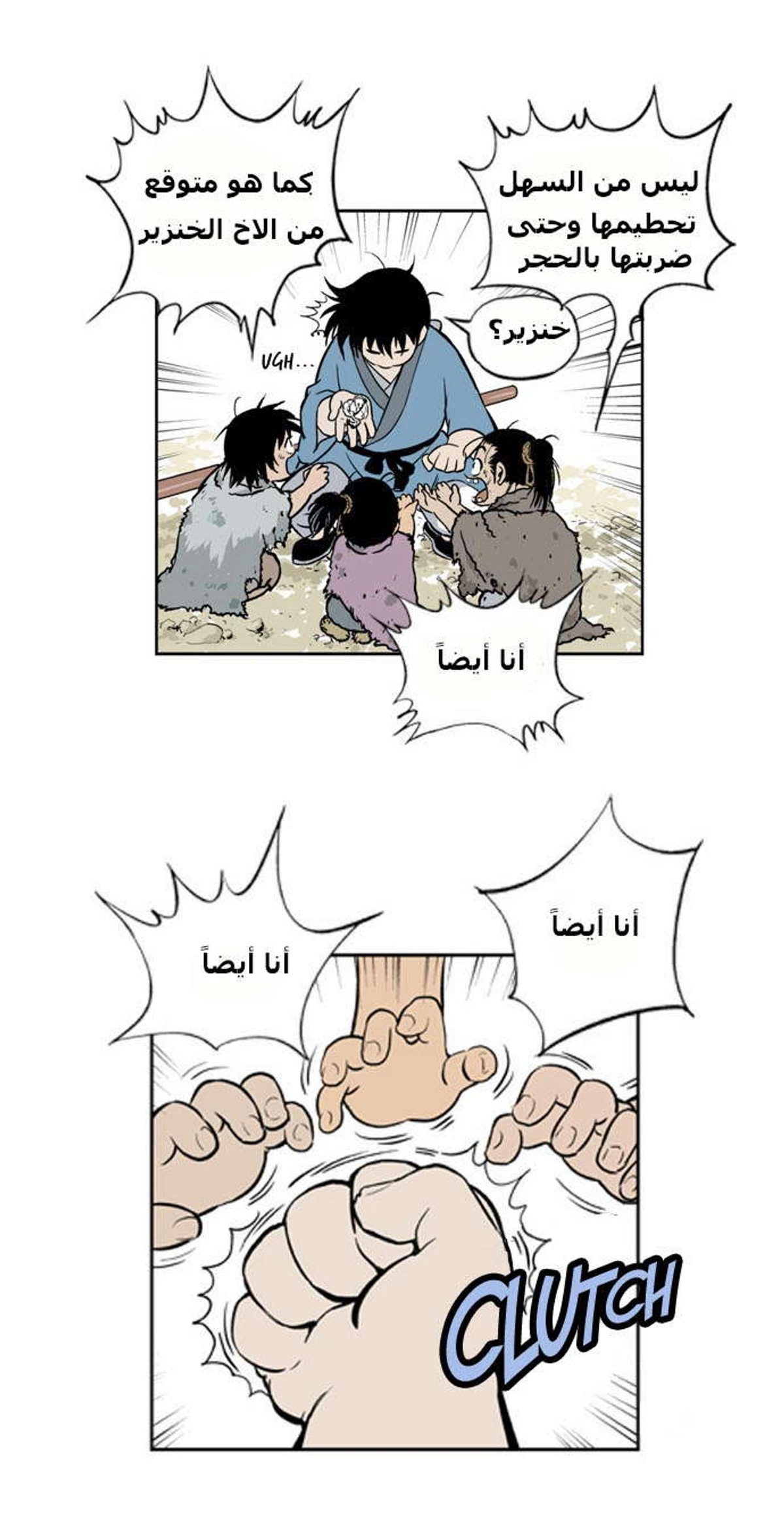غوسو — الأستاذ الفصل 5 — صفحة 47