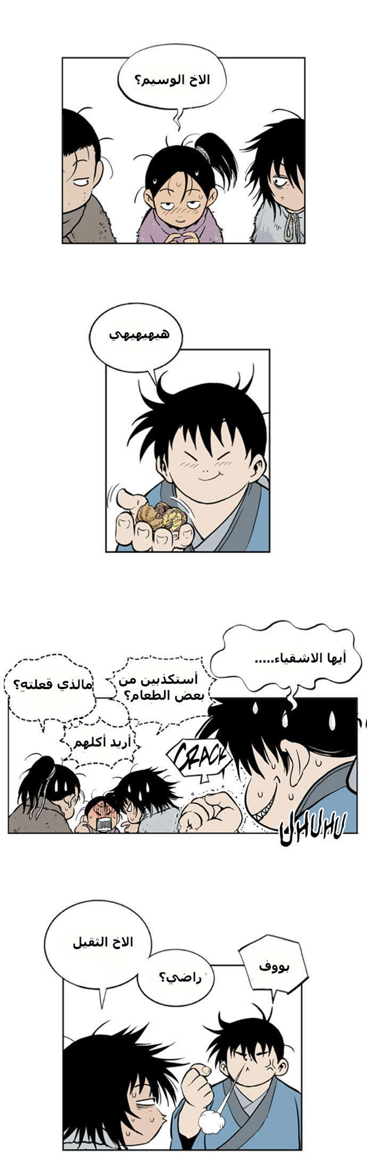 غوسو — الأستاذ الفصل 5 — صفحة 49