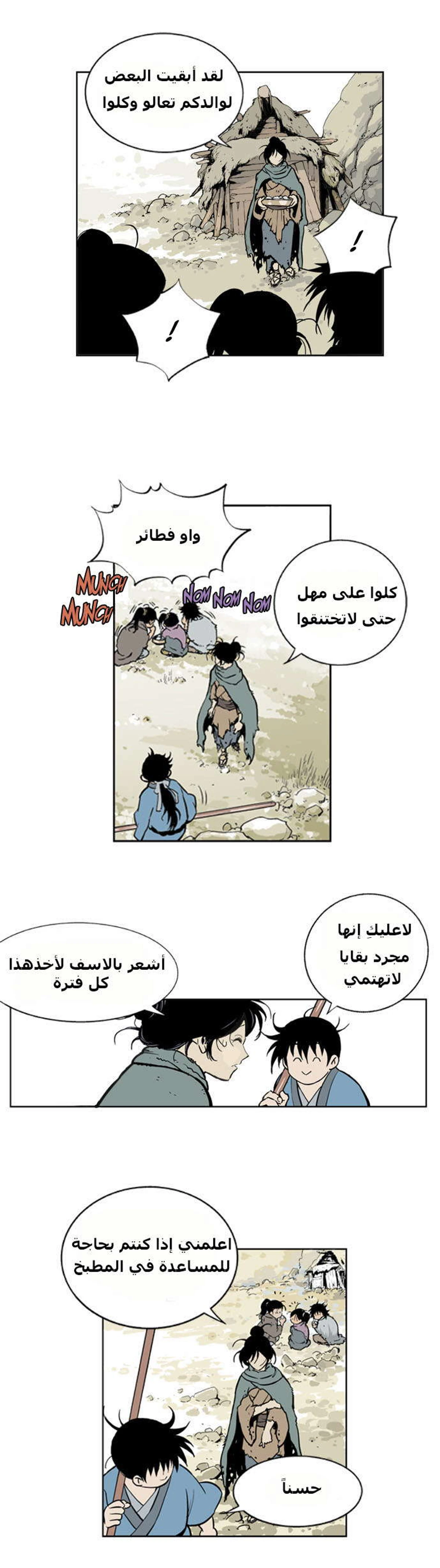 غوسو — الأستاذ الفصل 5 — صفحة 52