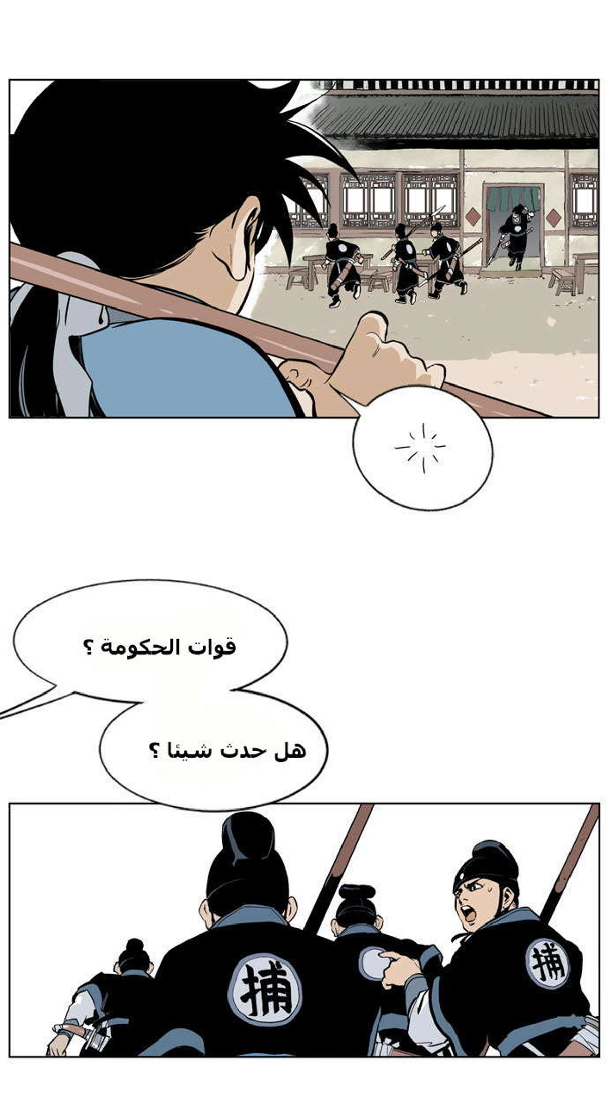 غوسو — الأستاذ الفصل 5 — صفحة 54