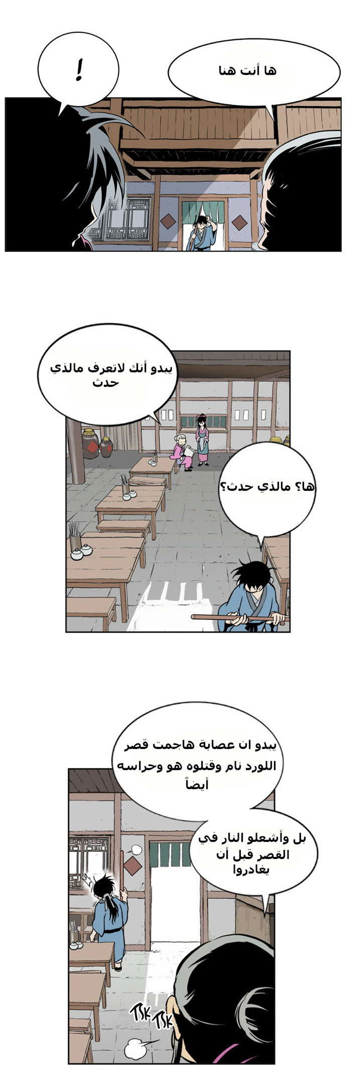 غوسو — الأستاذ الفصل 5 — صفحة 55