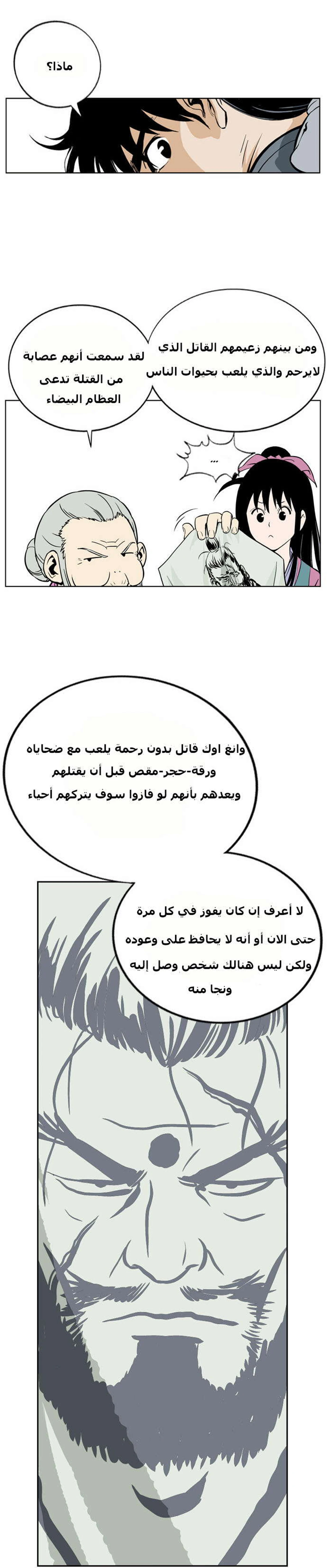 غوسو — الأستاذ الفصل 5 — صفحة 56