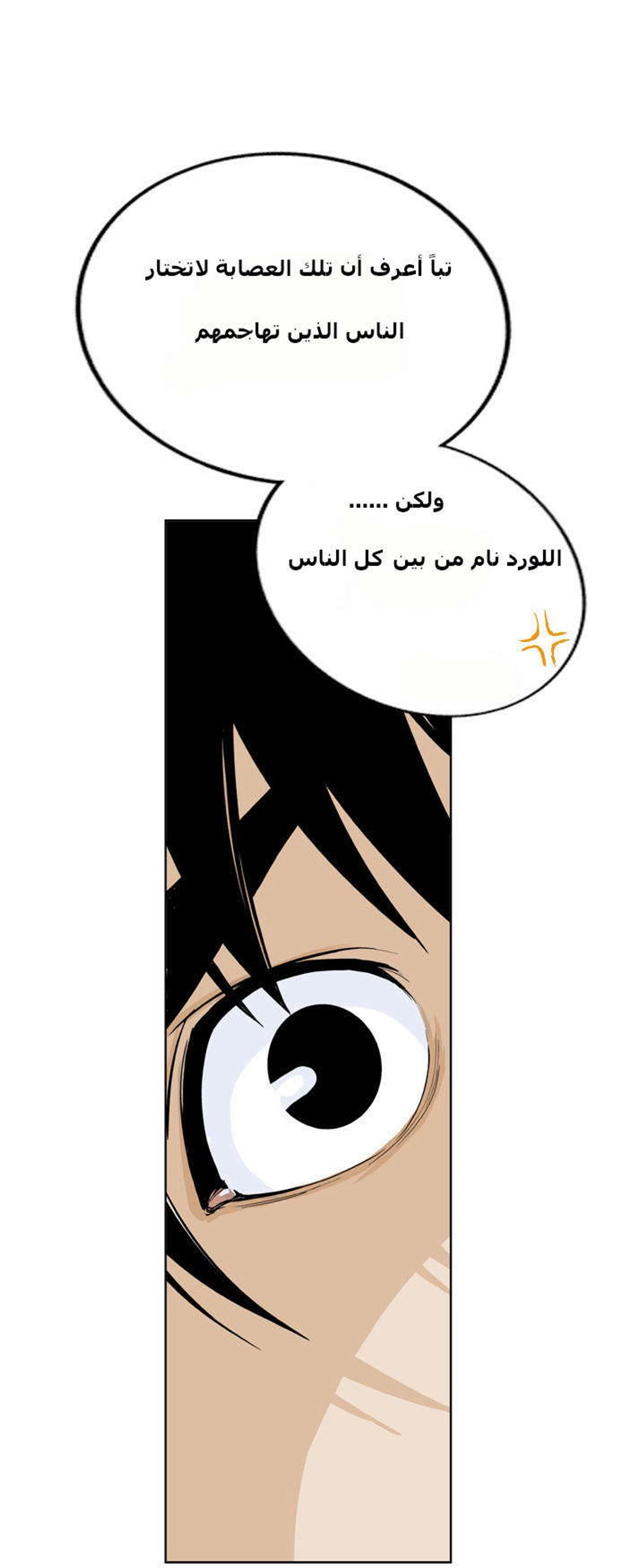 غوسو — الأستاذ الفصل 5 — صفحة 57