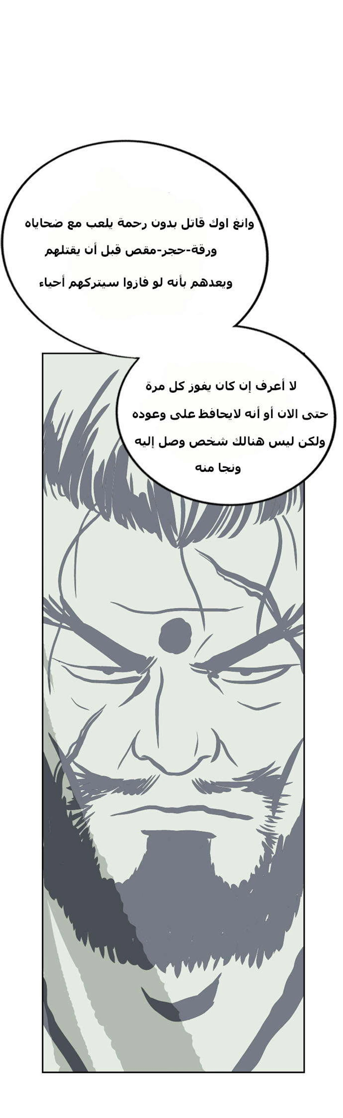 غوسو — الأستاذ الفصل 6 — صفحة 1