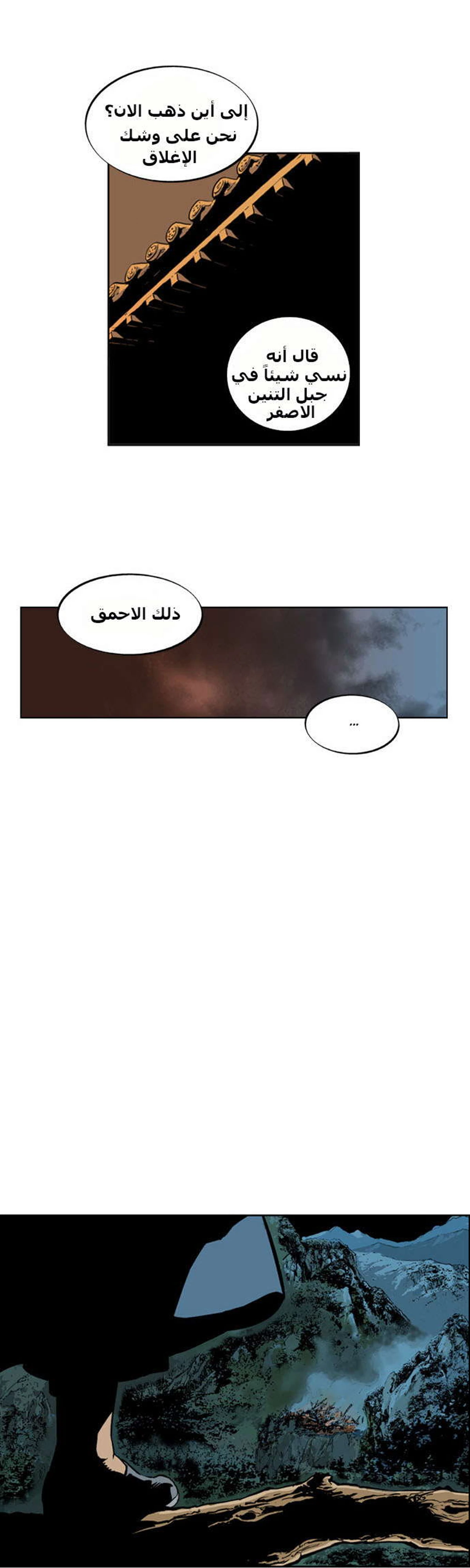 غوسو — الأستاذ الفصل 6 — صفحة 4