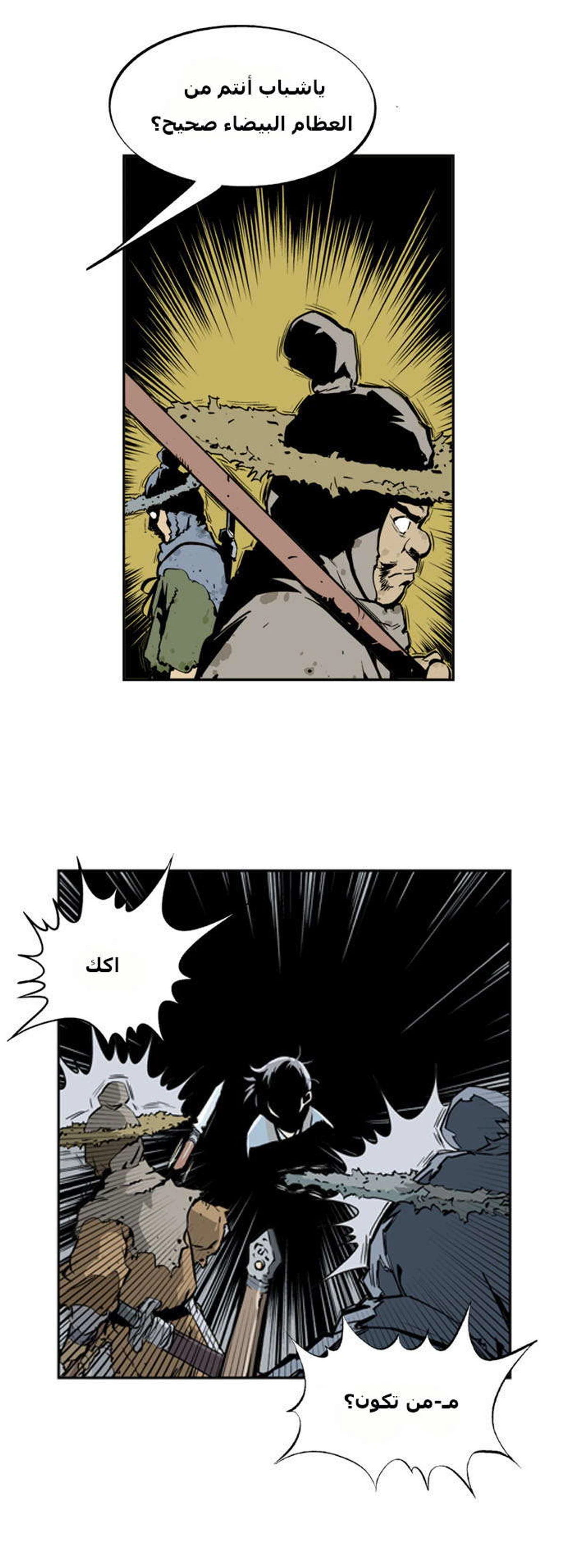 غوسو — الأستاذ الفصل 6 — صفحة 20