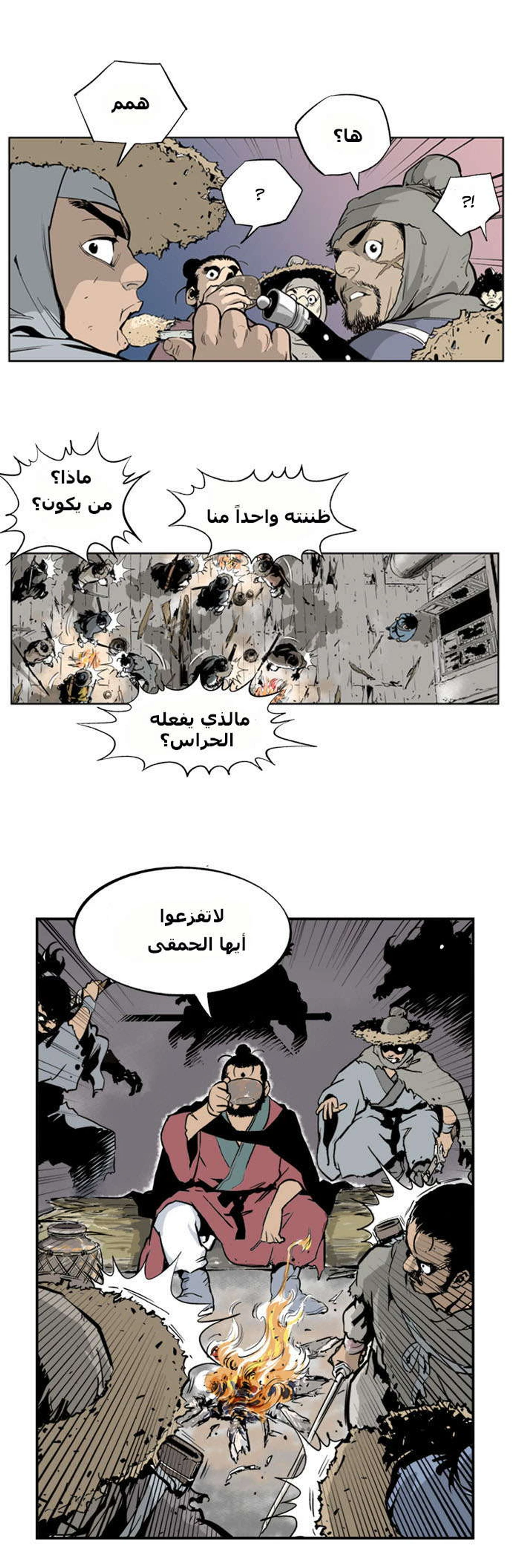 غوسو — الأستاذ الفصل 6 — صفحة 23