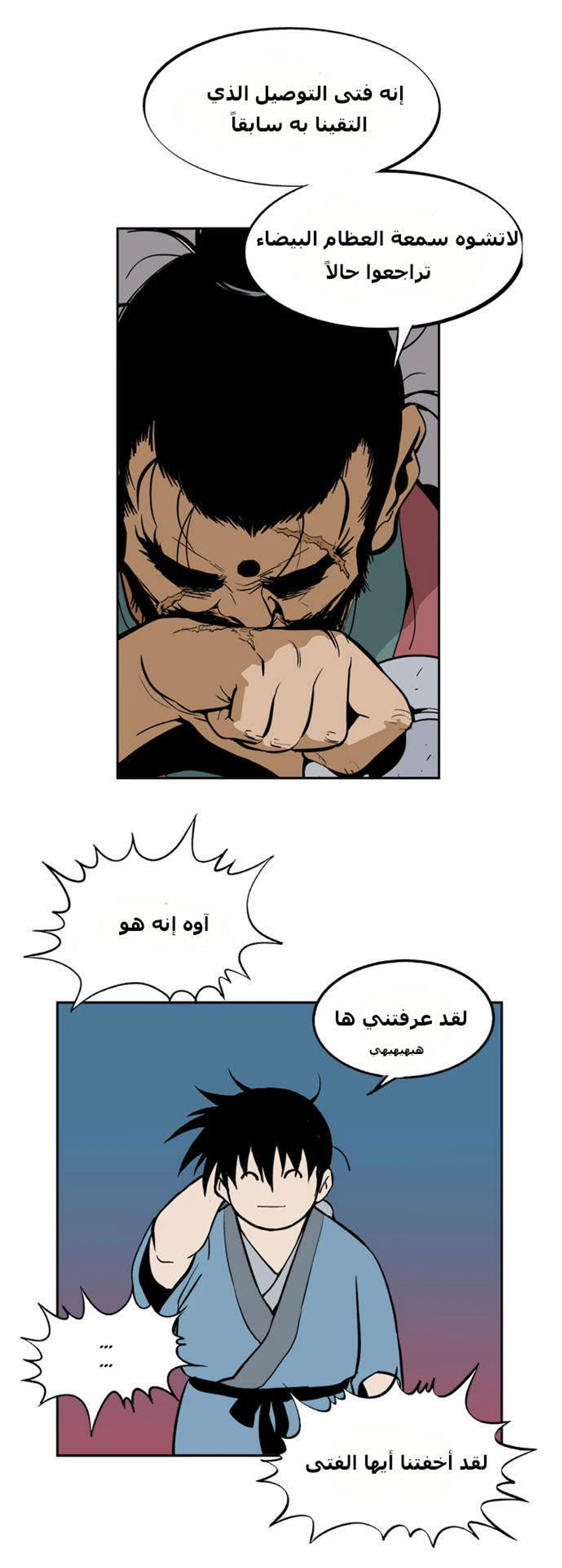 غوسو — الأستاذ الفصل 6 — صفحة 24