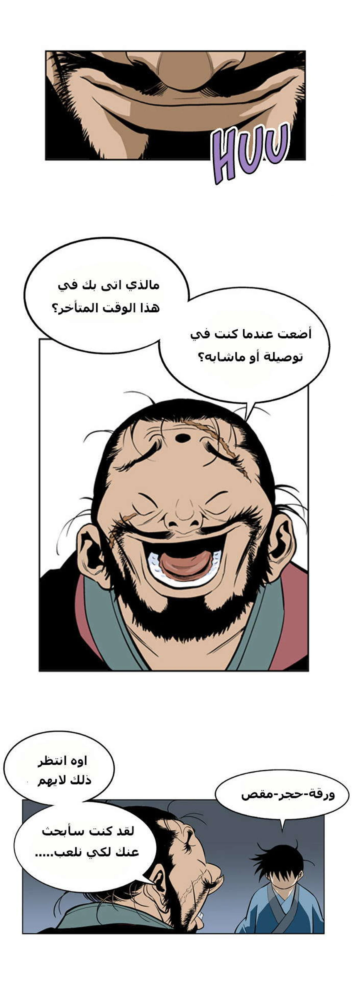 غوسو — الأستاذ الفصل 6 — صفحة 26