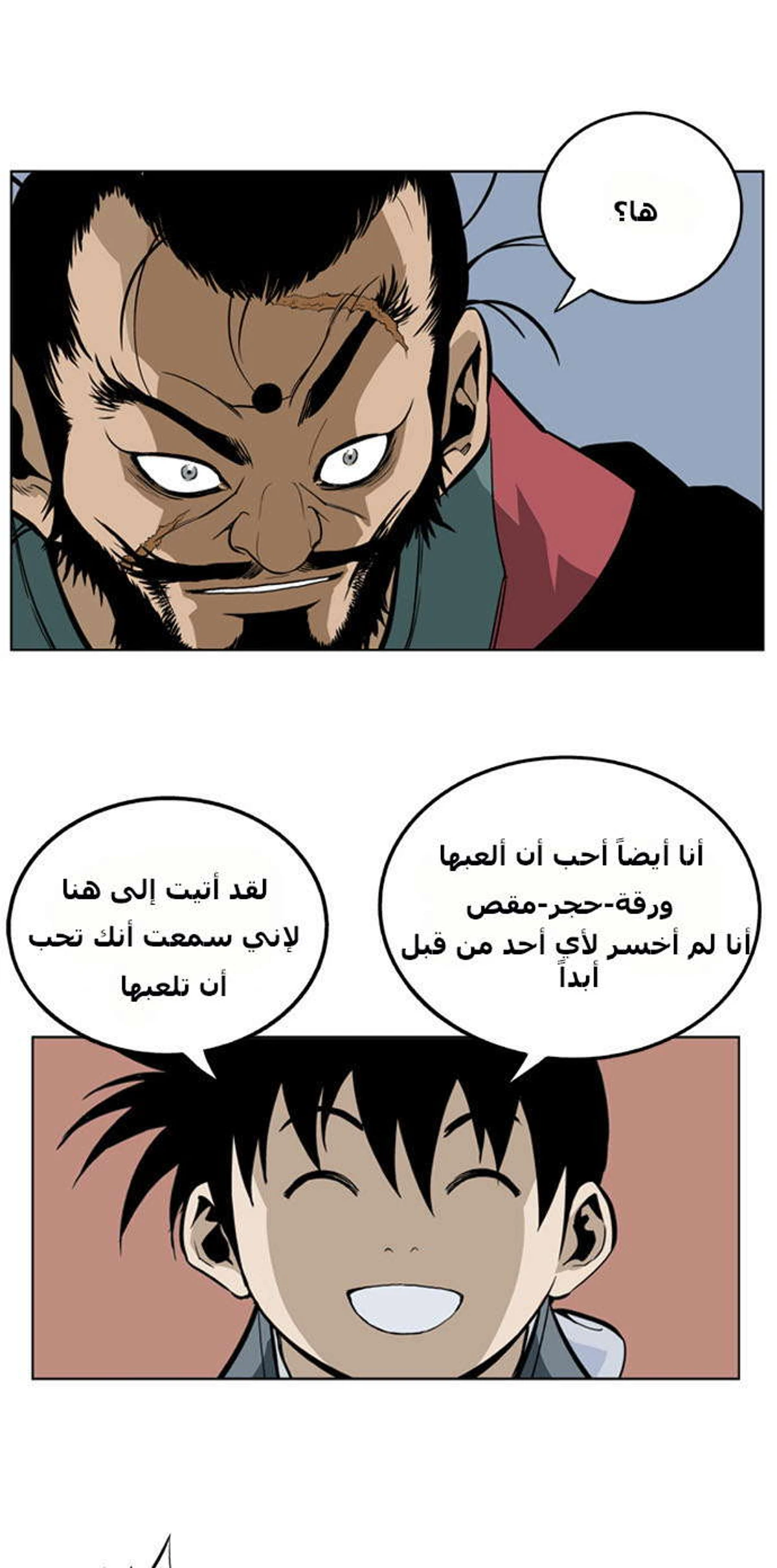 غوسو — الأستاذ الفصل 6 — صفحة 27