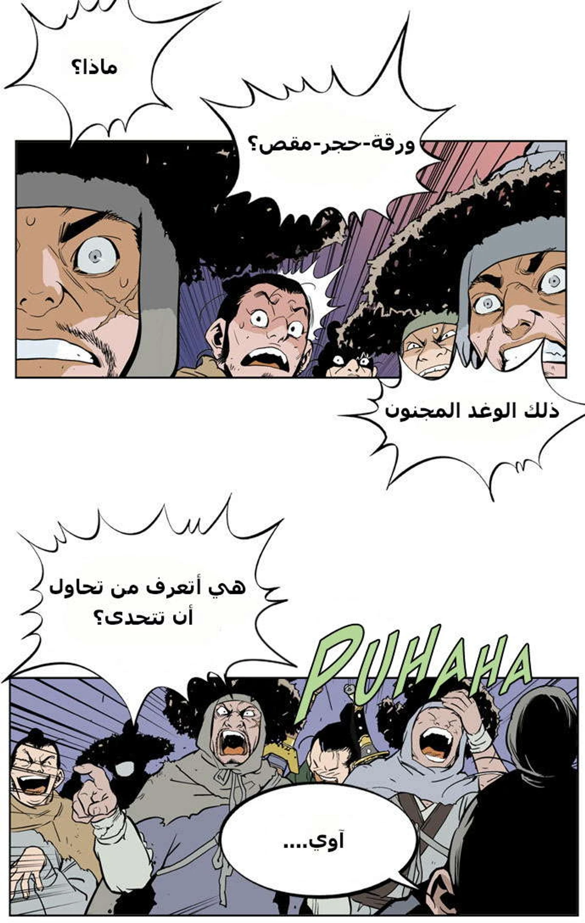 غوسو — الأستاذ الفصل 6 — صفحة 28