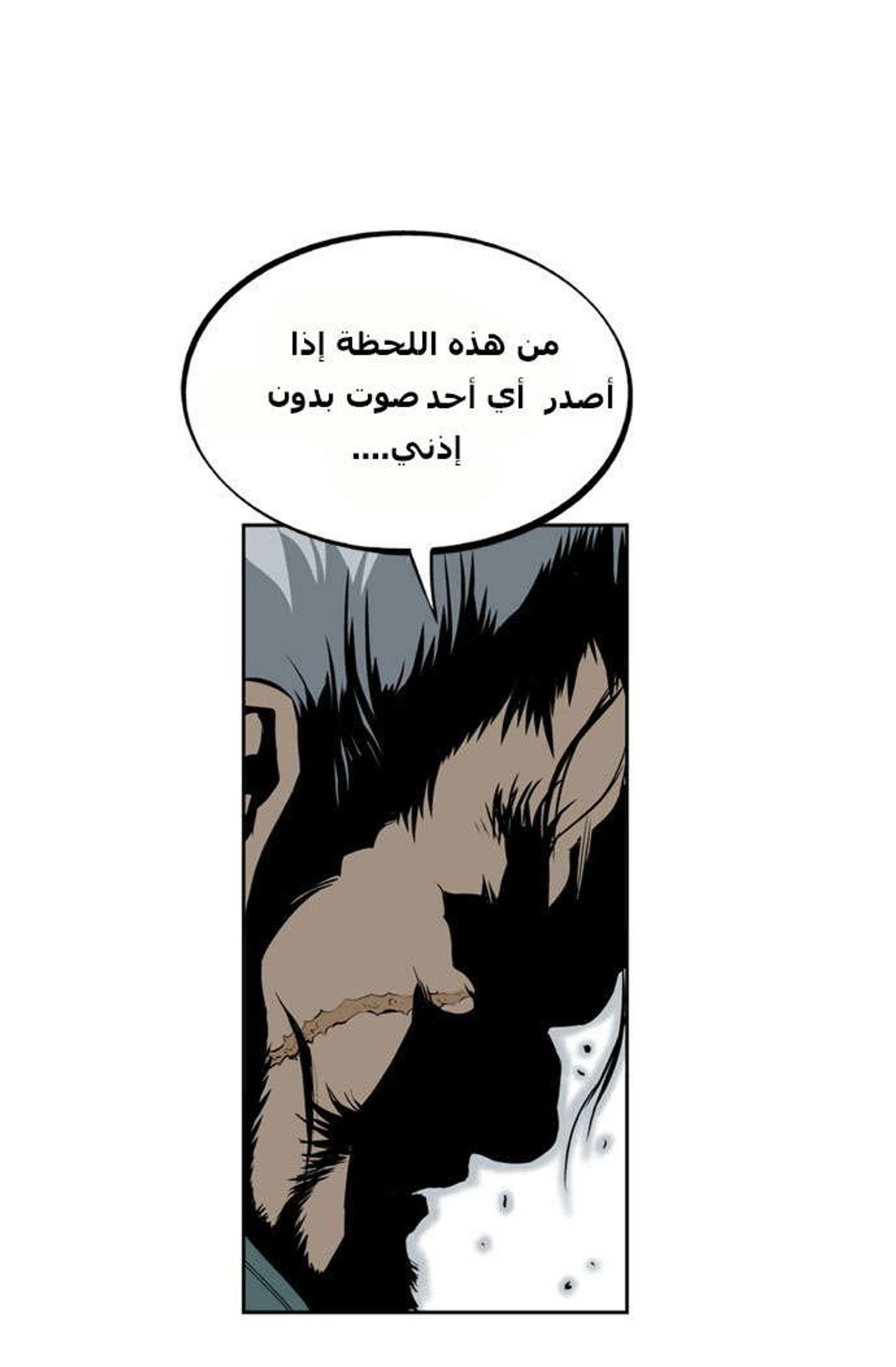 غوسو — الأستاذ الفصل 6 — صفحة 29