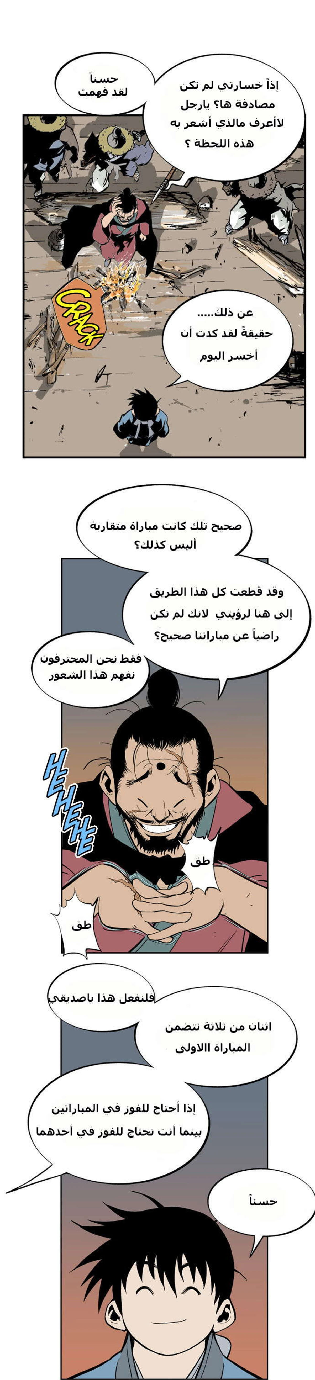 غوسو — الأستاذ الفصل 6 — صفحة 31