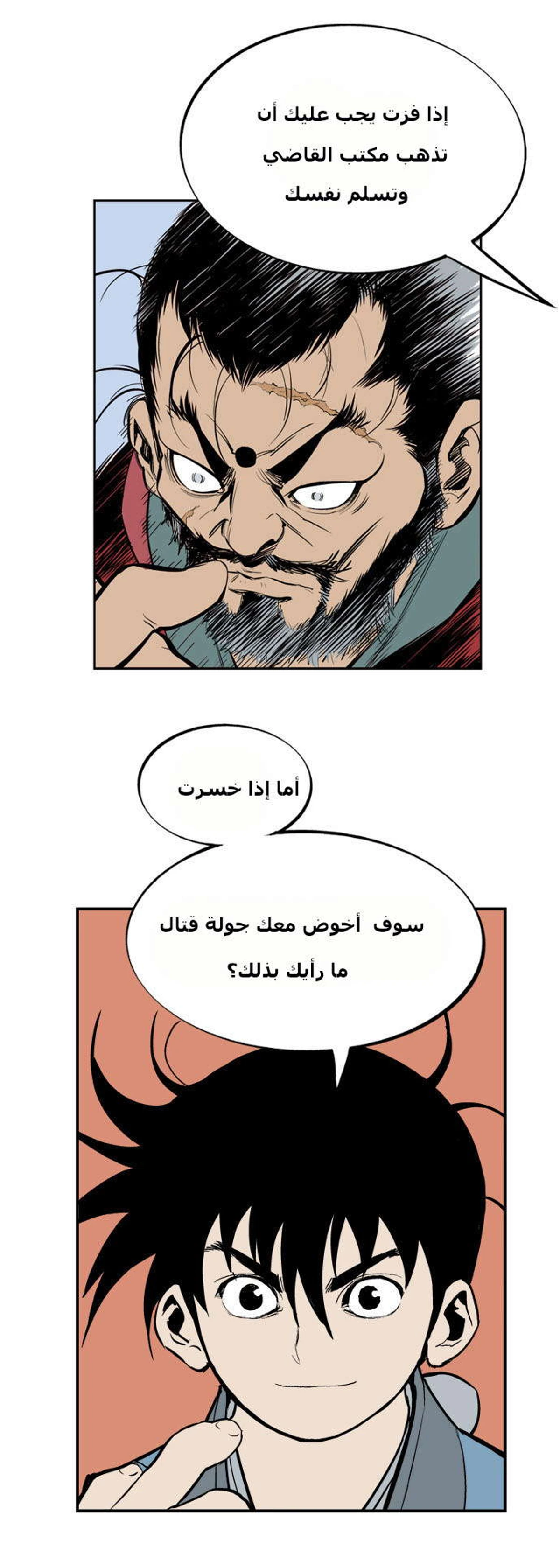 غوسو — الأستاذ الفصل 6 — صفحة 32