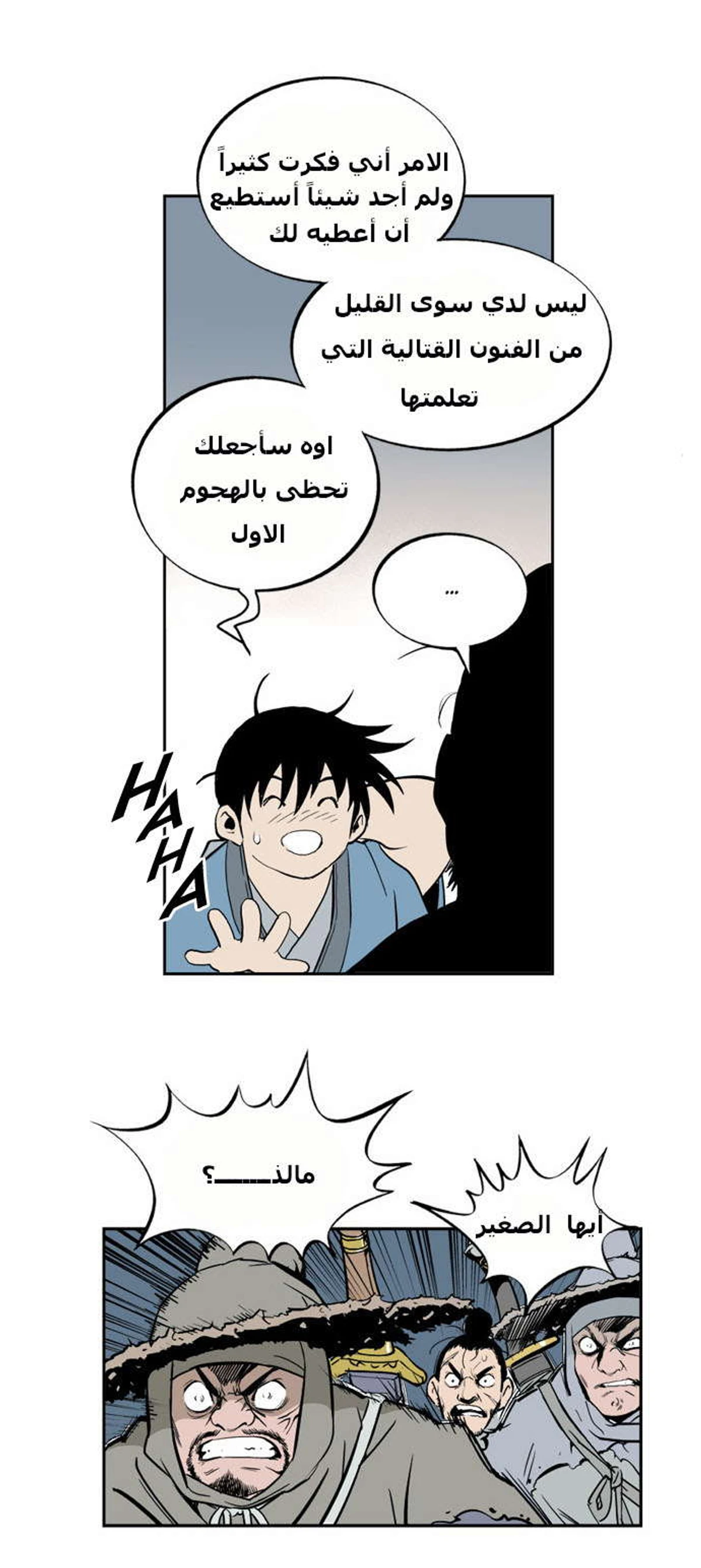 غوسو — الأستاذ الفصل 6 — صفحة 33