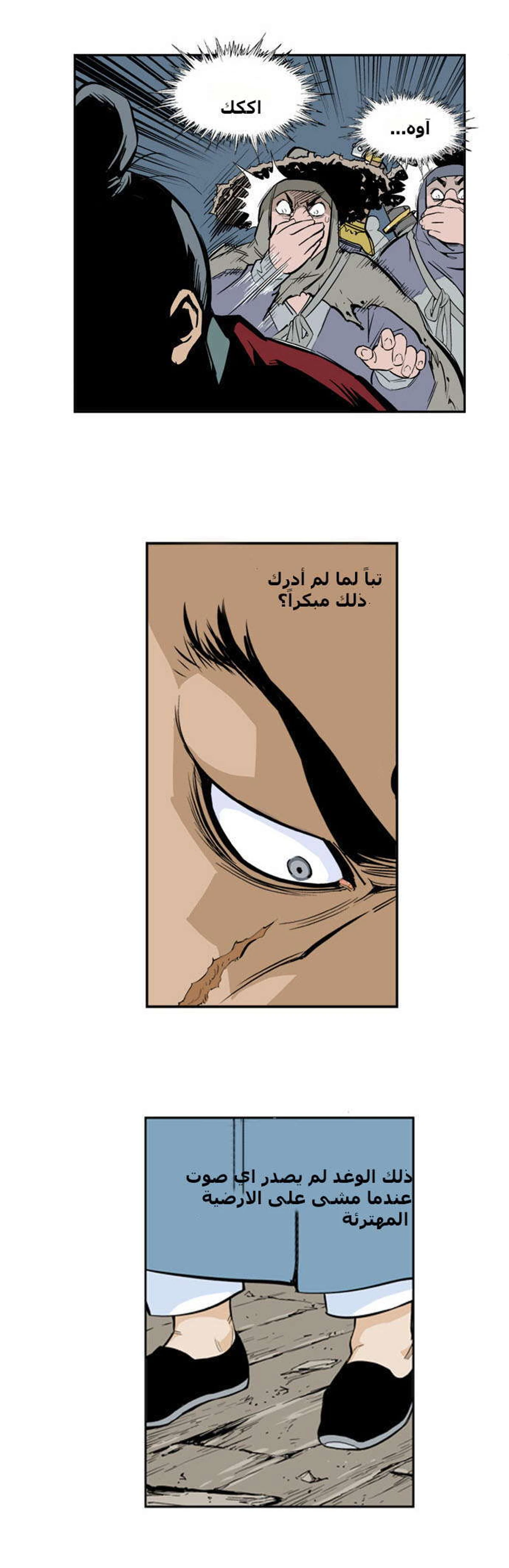 غوسو — الأستاذ الفصل 6 — صفحة 34
