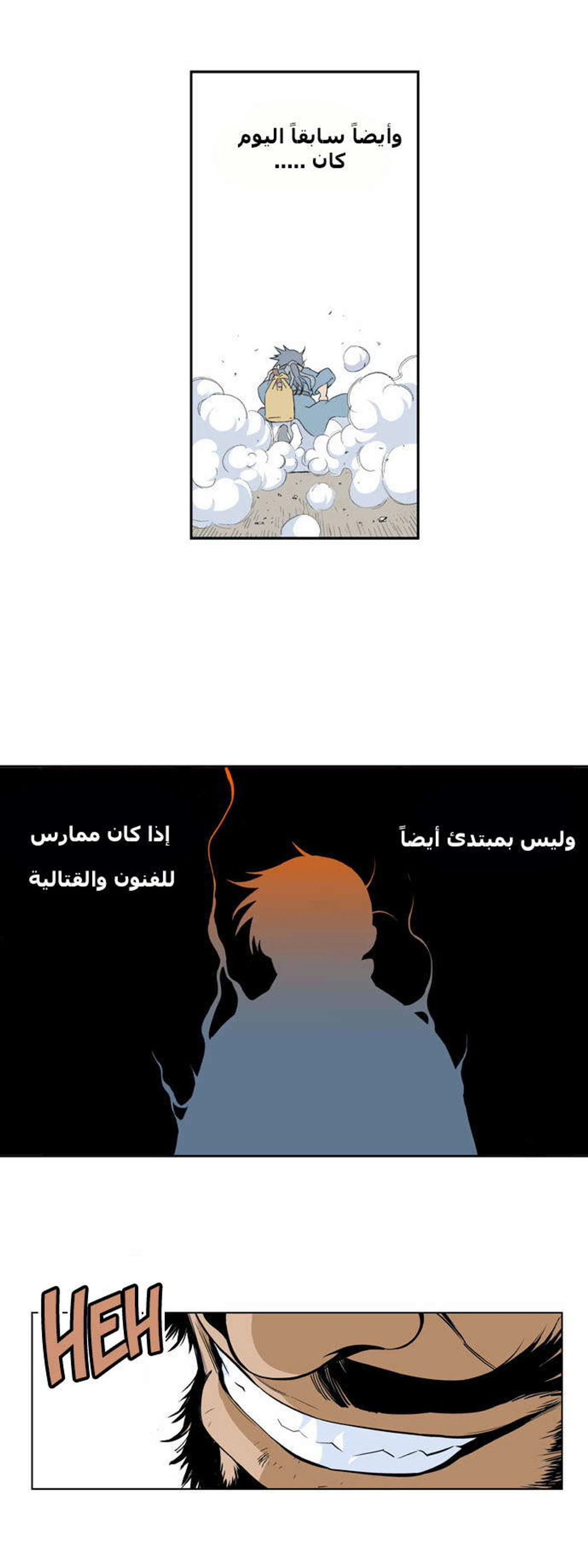 غوسو — الأستاذ الفصل 6 — صفحة 35