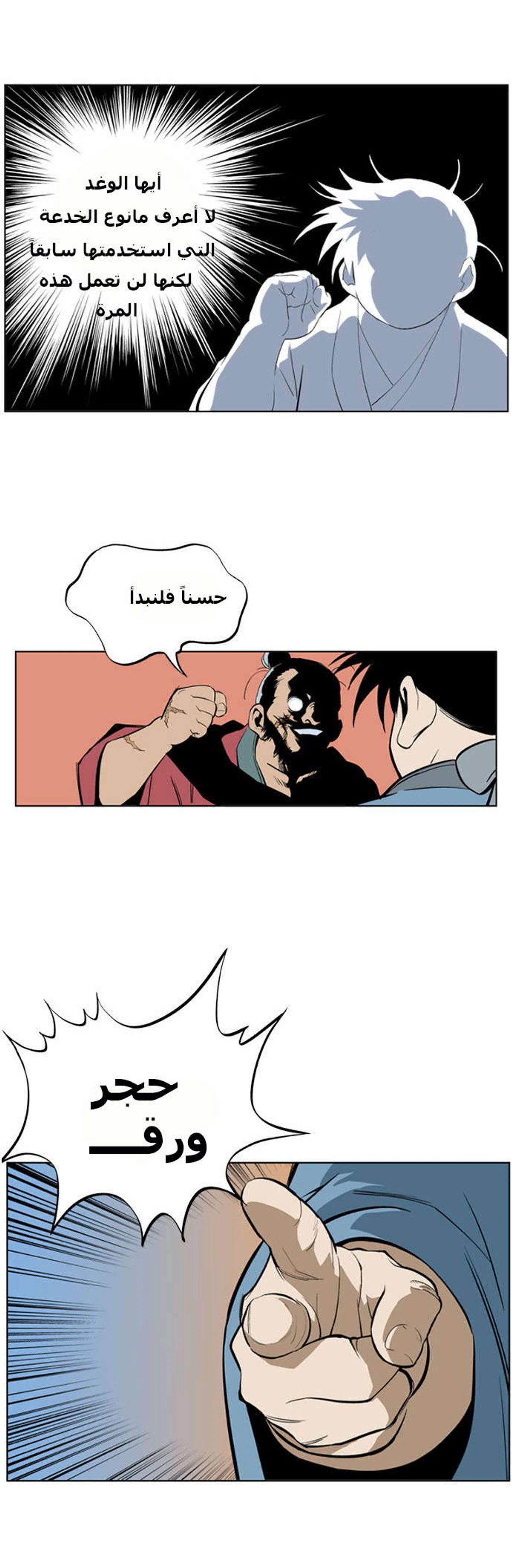 غوسو — الأستاذ الفصل 6 — صفحة 37