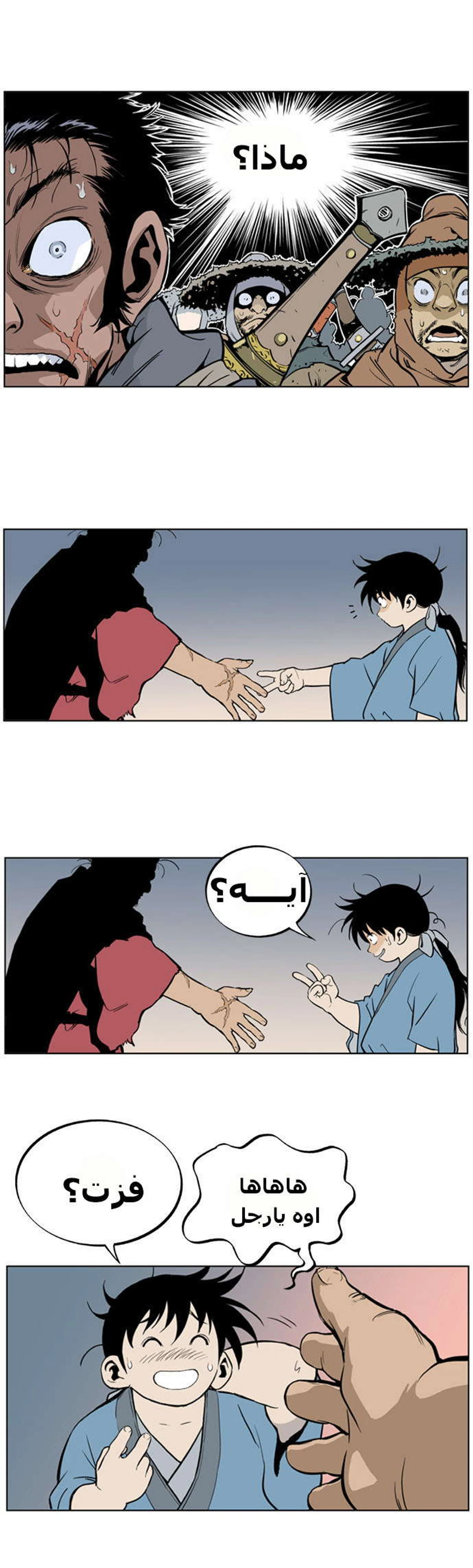 غوسو — الأستاذ الفصل 7 — صفحة 7