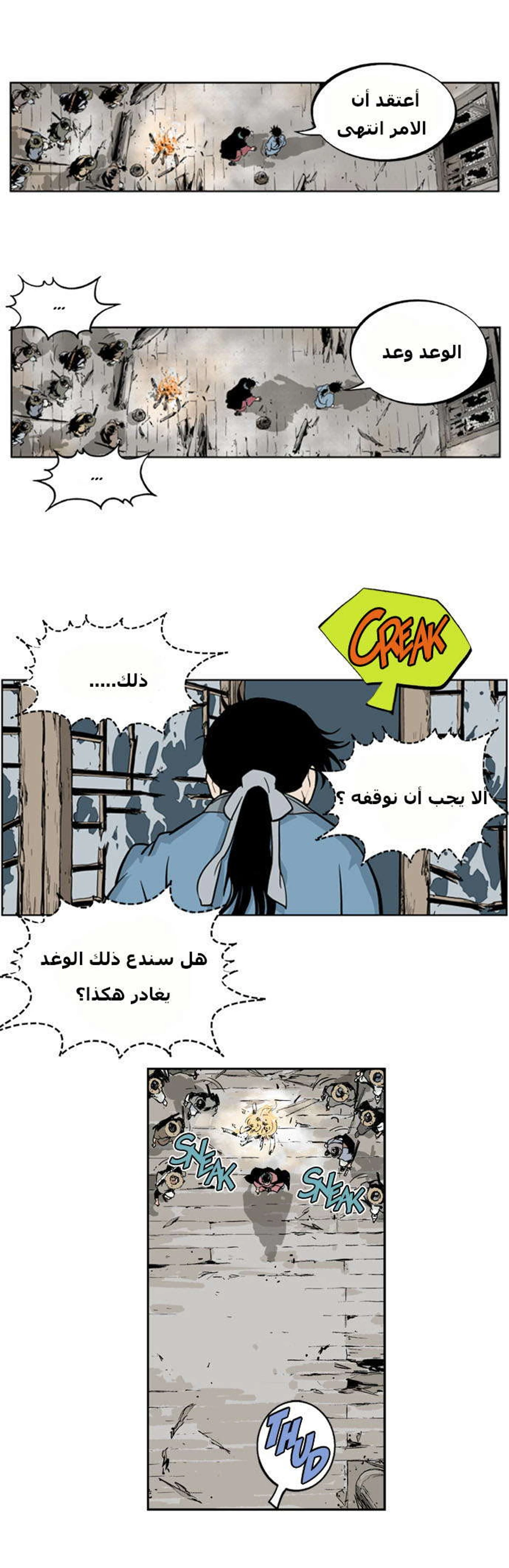 غوسو — الأستاذ الفصل 7 — صفحة 8