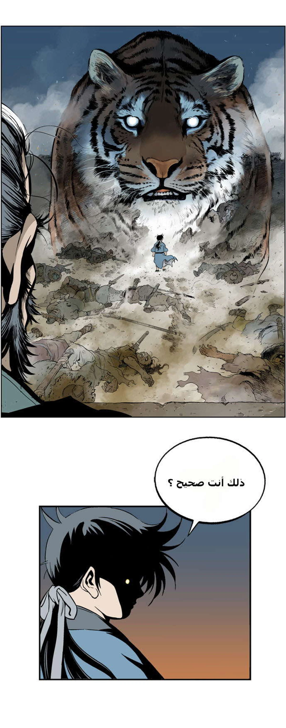 غوسو — الأستاذ الفصل 7 — صفحة 15