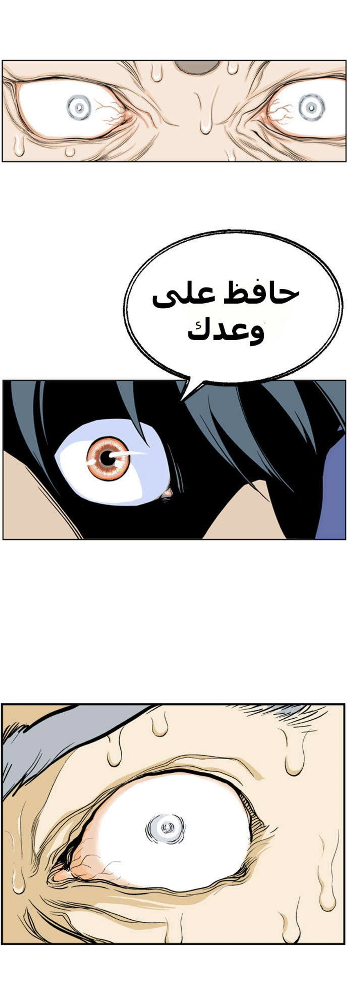 غوسو — الأستاذ الفصل 7 — صفحة 16