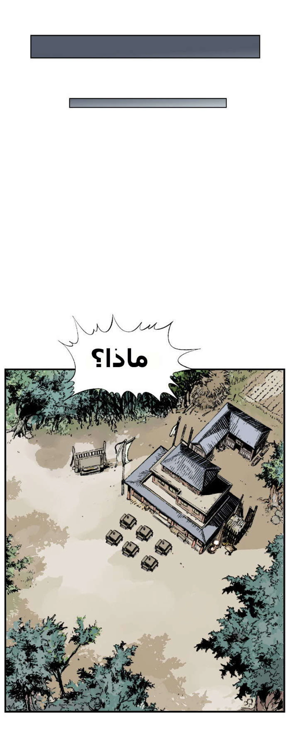 غوسو — الأستاذ الفصل 7 — صفحة 19