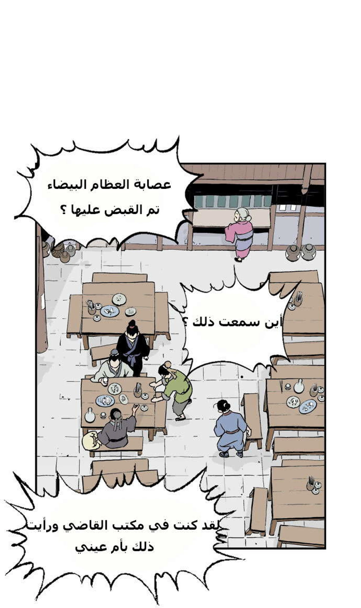غوسو — الأستاذ الفصل 7 — صفحة 20