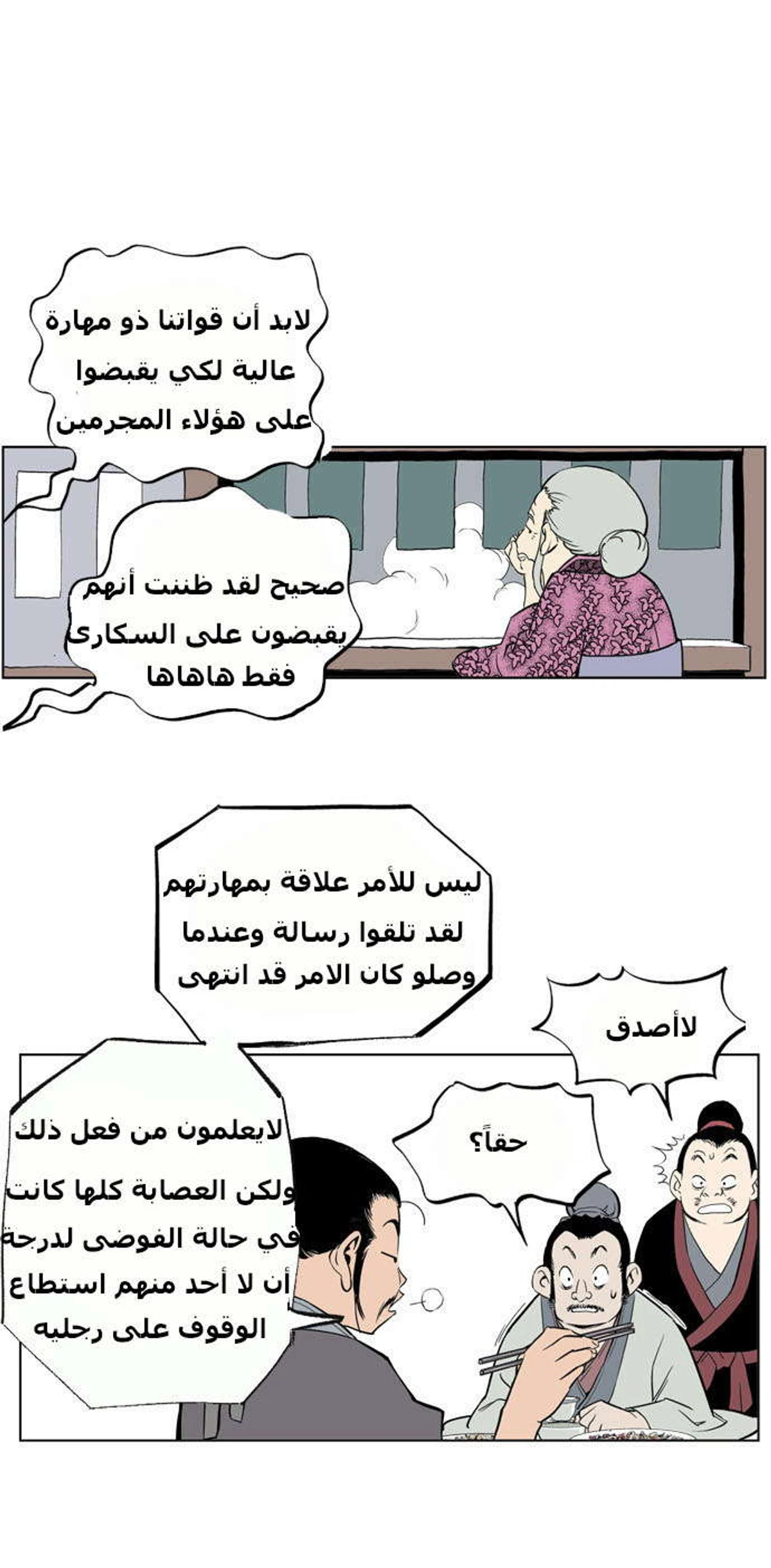 غوسو — الأستاذ الفصل 7 — صفحة 21