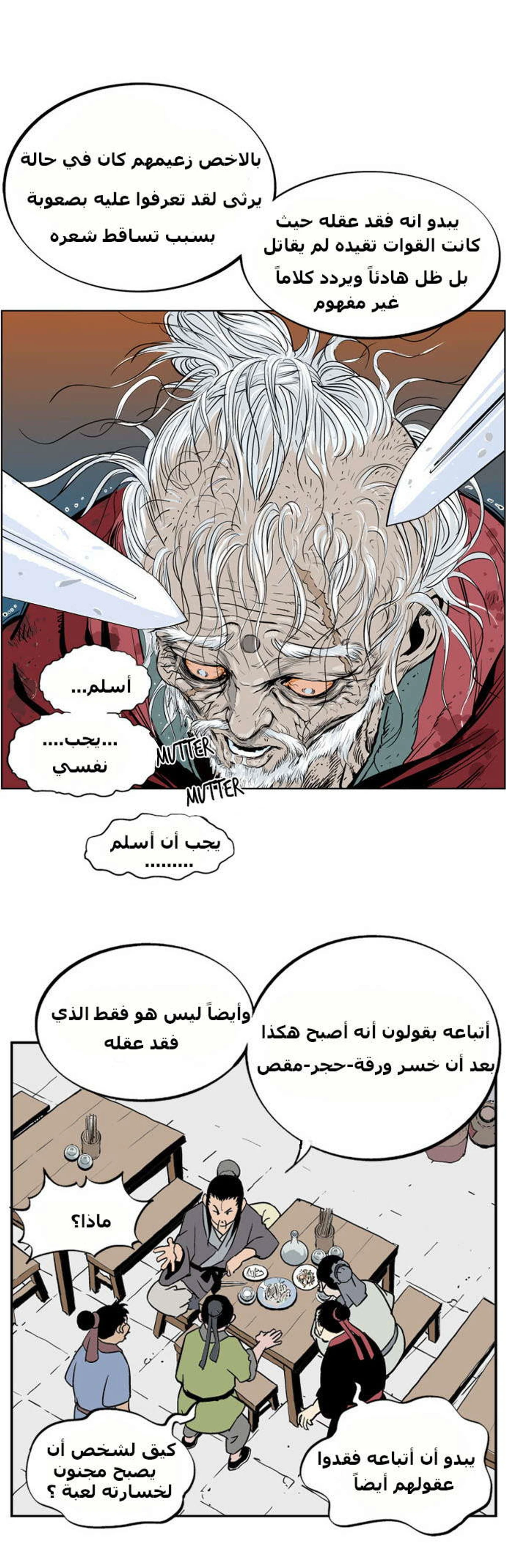 غوسو — الأستاذ الفصل 7 — صفحة 22