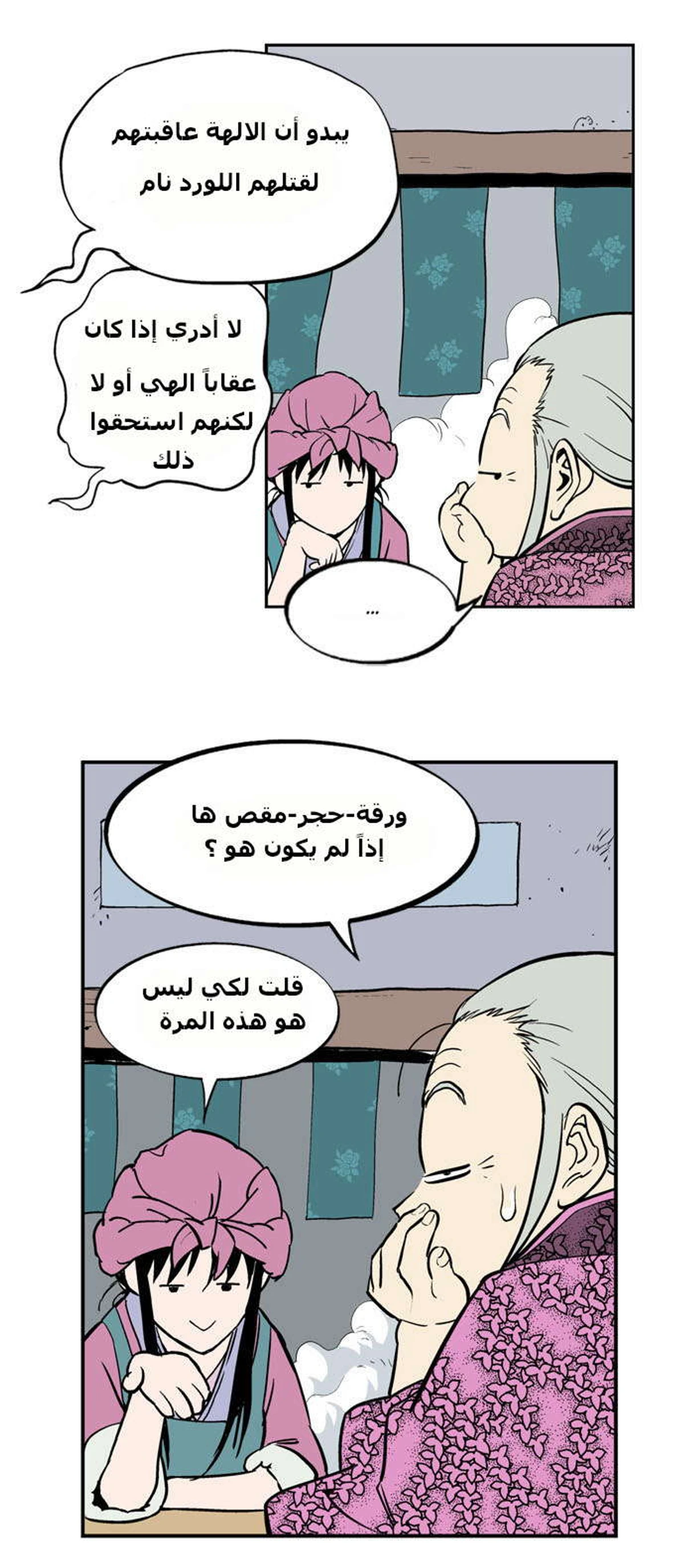 غوسو — الأستاذ الفصل 7 — صفحة 23