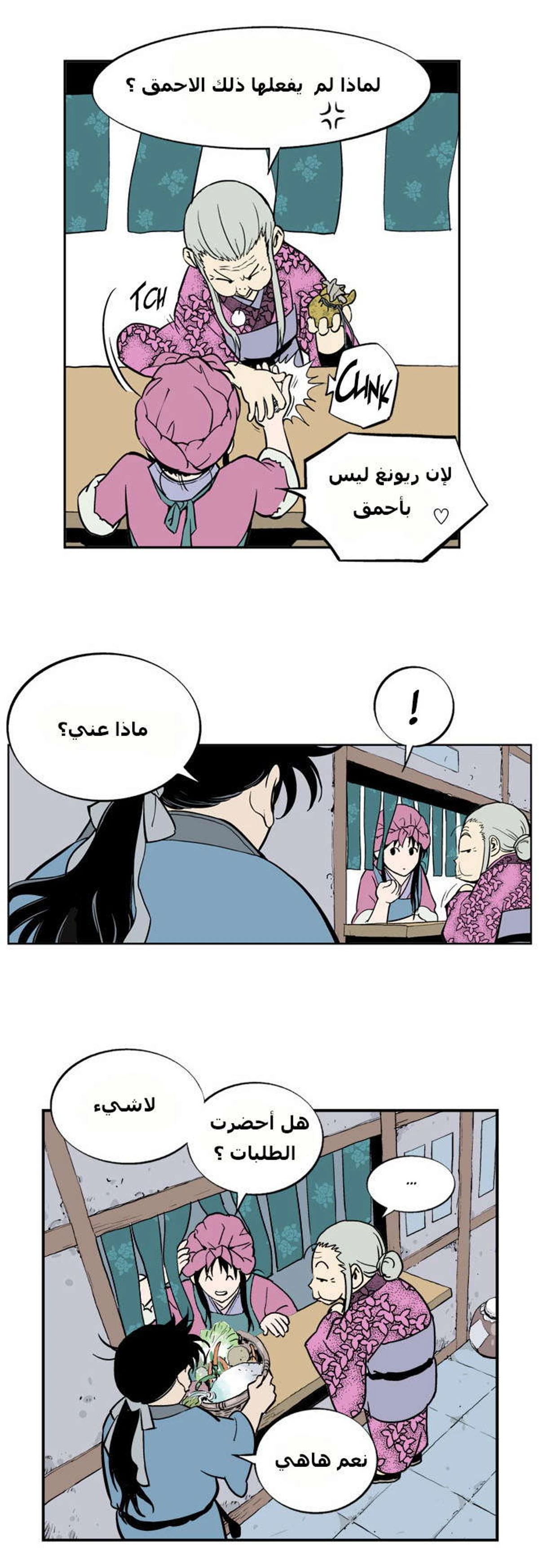 غوسو — الأستاذ الفصل 7 — صفحة 24