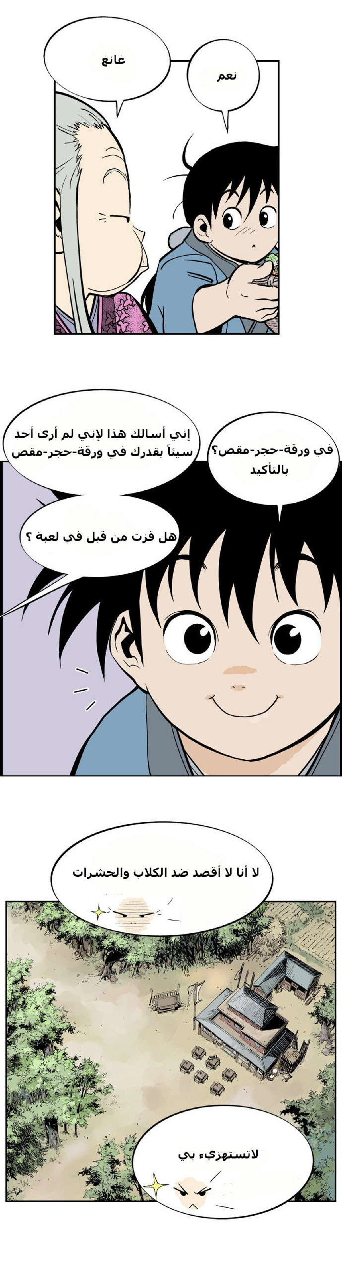 غوسو — الأستاذ الفصل 7 — صفحة 25