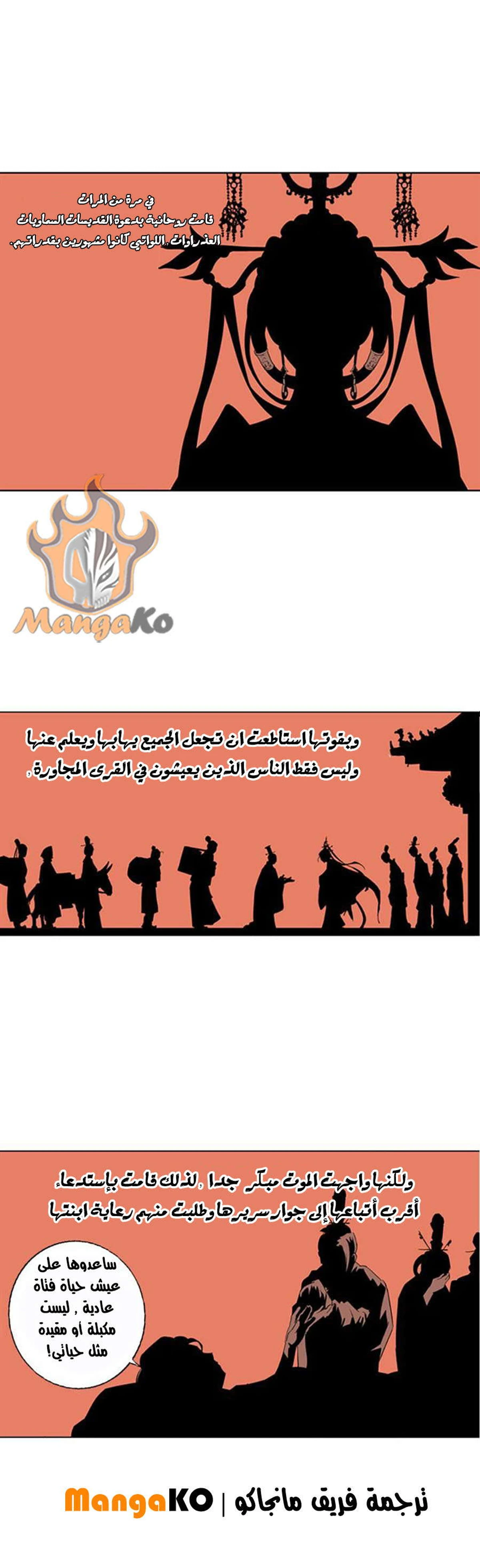 غوسو — الأستاذ الفصل 8 — صفحة 1