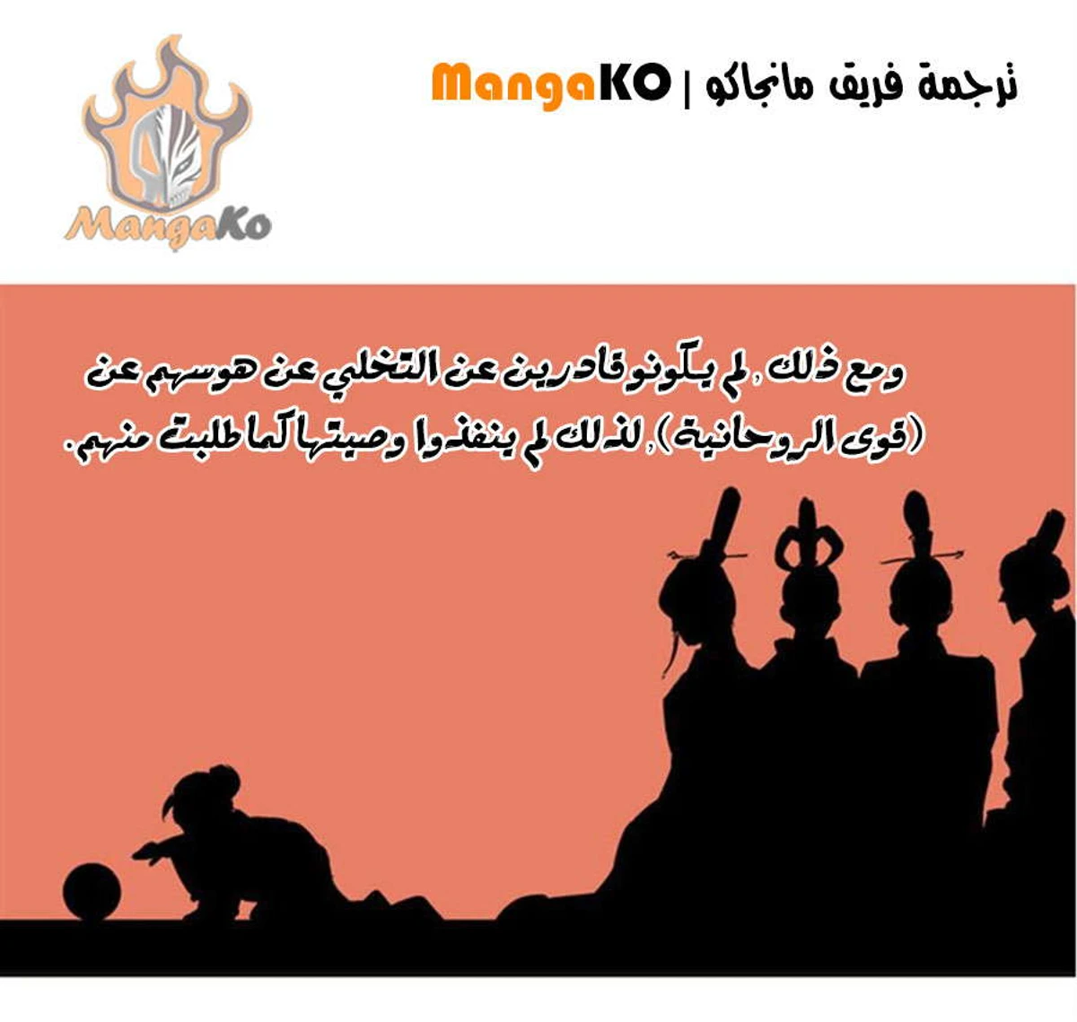 غوسو — الأستاذ الفصل 8 — صفحة 2