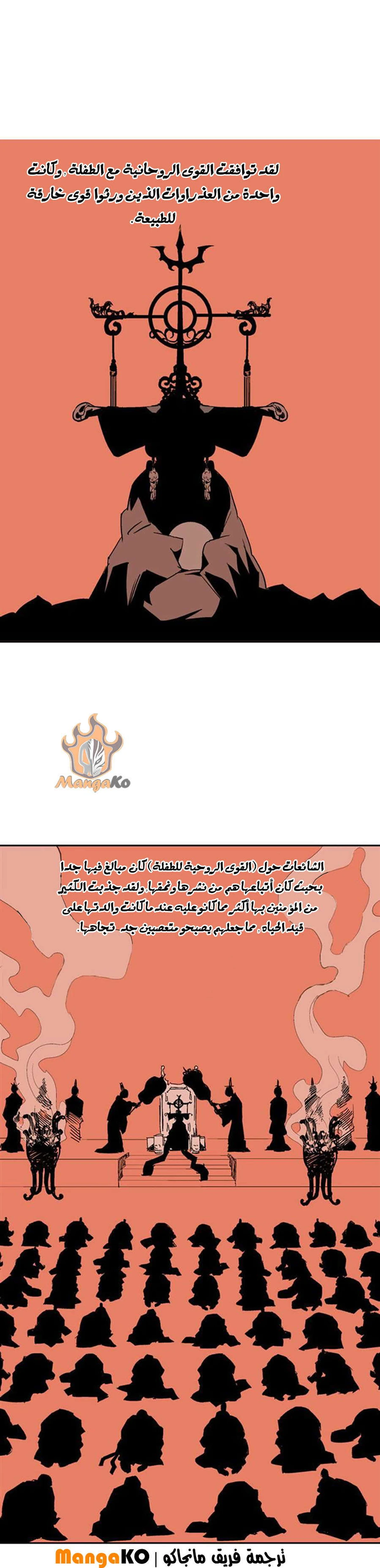 غوسو — الأستاذ الفصل 8 — صفحة 3