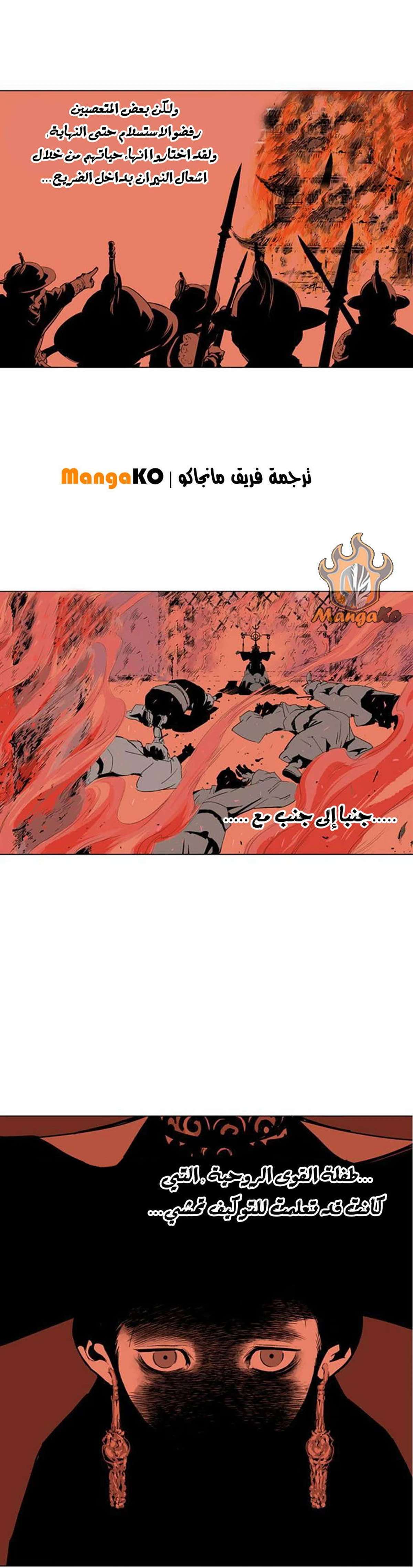 غوسو — الأستاذ الفصل 8 — صفحة 6