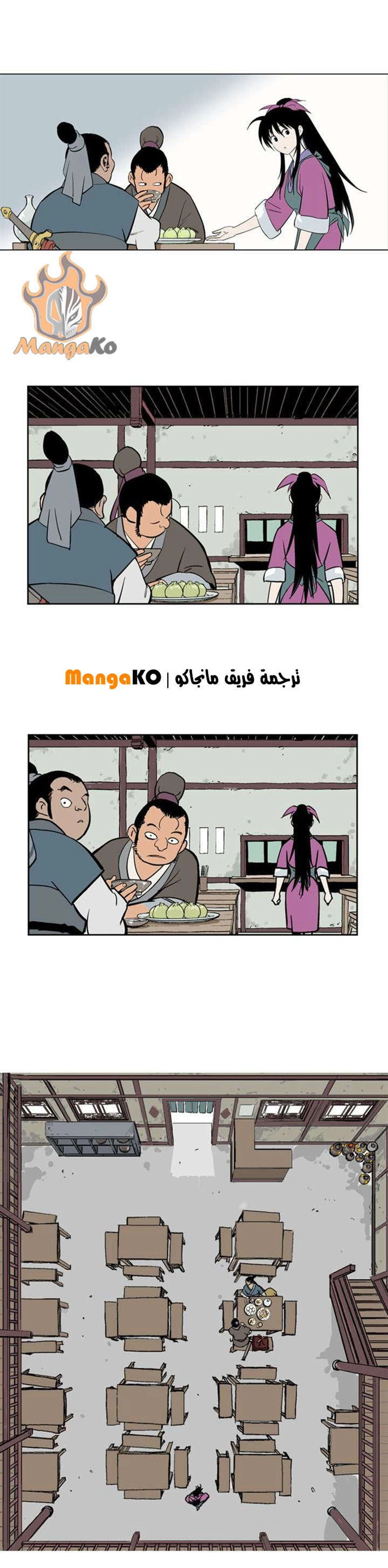 غوسو — الأستاذ الفصل 8 — صفحة 11