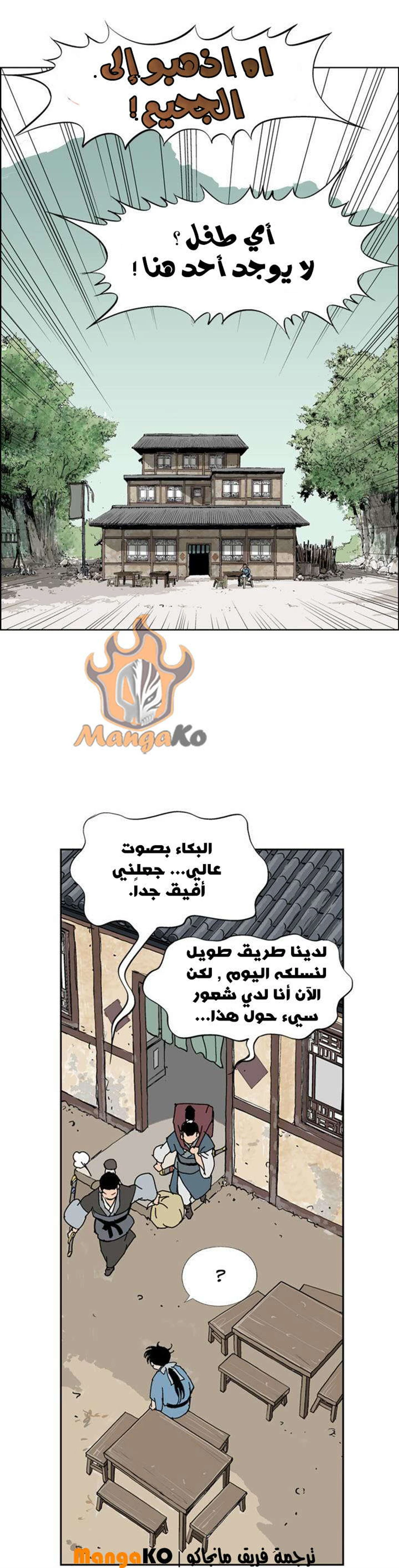 غوسو — الأستاذ الفصل 8 — صفحة 12