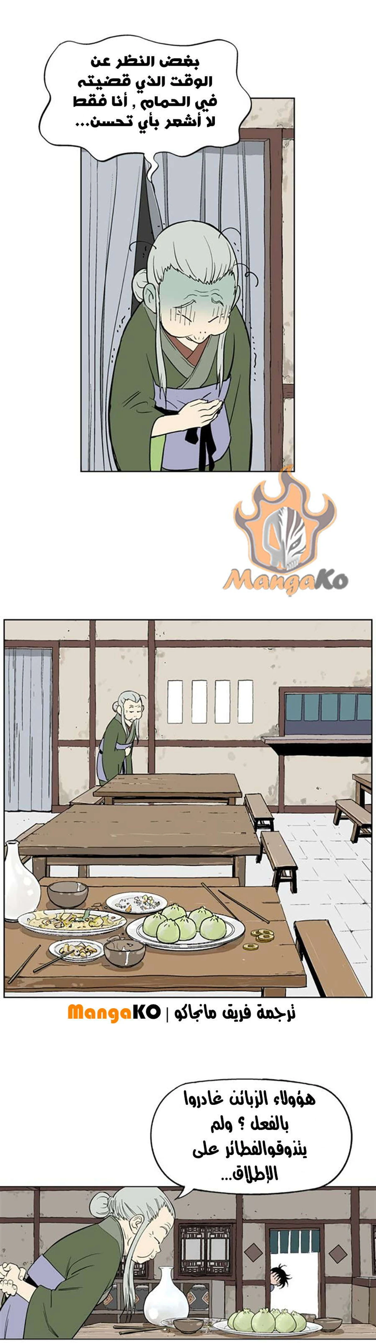 غوسو — الأستاذ الفصل 8 — صفحة 13