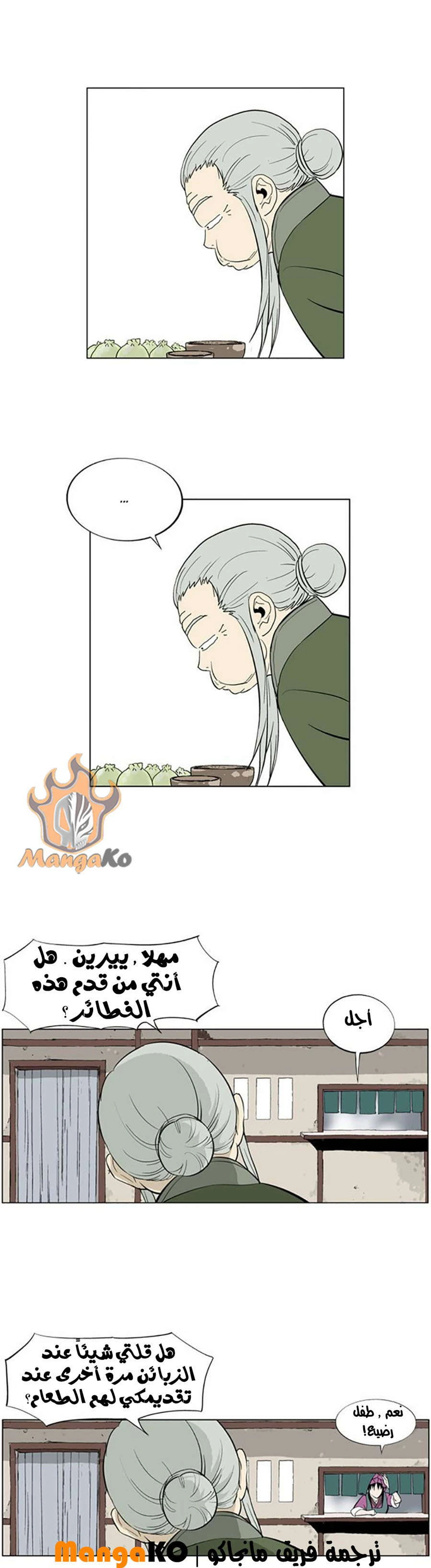 غوسو — الأستاذ الفصل 8 — صفحة 14