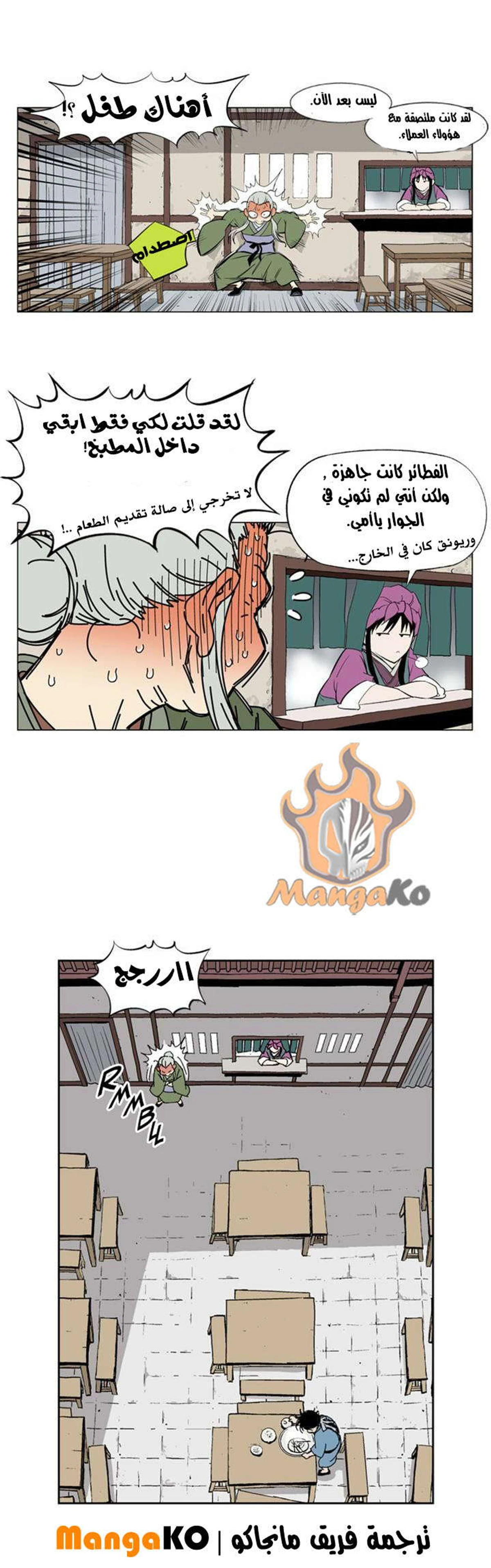 غوسو — الأستاذ الفصل 8 — صفحة 15